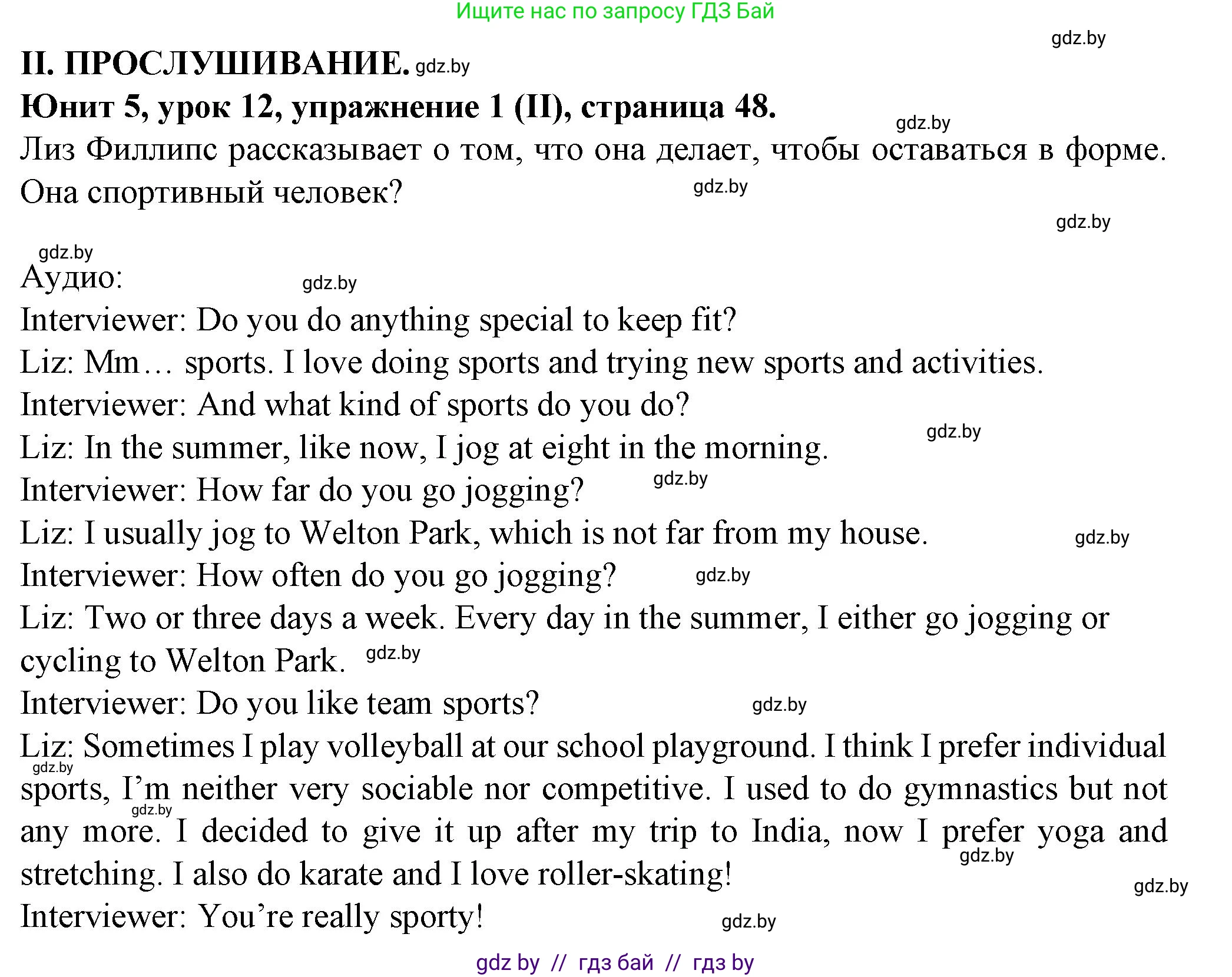 Английский язык (english), 7 класс Учебник (Student's book), авторы: Демченко Наталья Валентиновна, Севрюкова Татьяна Юрьевна, Юхнель Наталья Валентиновна, Наумова Елена Георгиевна, Манешина А В, Маслёнченко Н А, издательство Вышэйшая школа, Минск, 2019, оранжевого цвета, Часть ( Part) 2, страница 48, номер 1, Решение