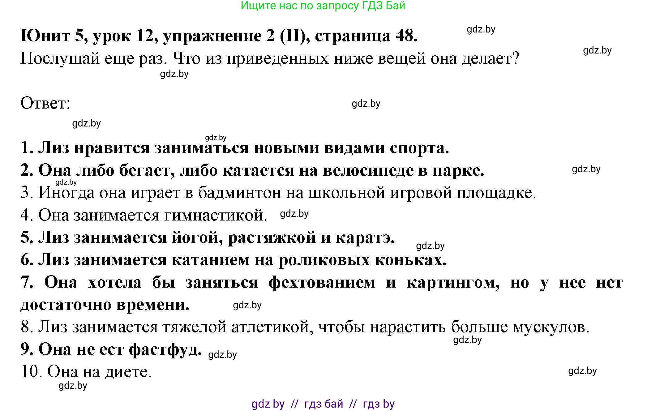 Английский язык (english), 7 класс Учебник (Student's book), авторы: Демченко Наталья Валентиновна, Севрюкова Татьяна Юрьевна, Юхнель Наталья Валентиновна, Наумова Елена Георгиевна, Манешина А В, Маслёнченко Н А, издательство Вышэйшая школа, Минск, 2019, оранжевого цвета, Часть ( Part) 2, страница 48, номер 2, Решение