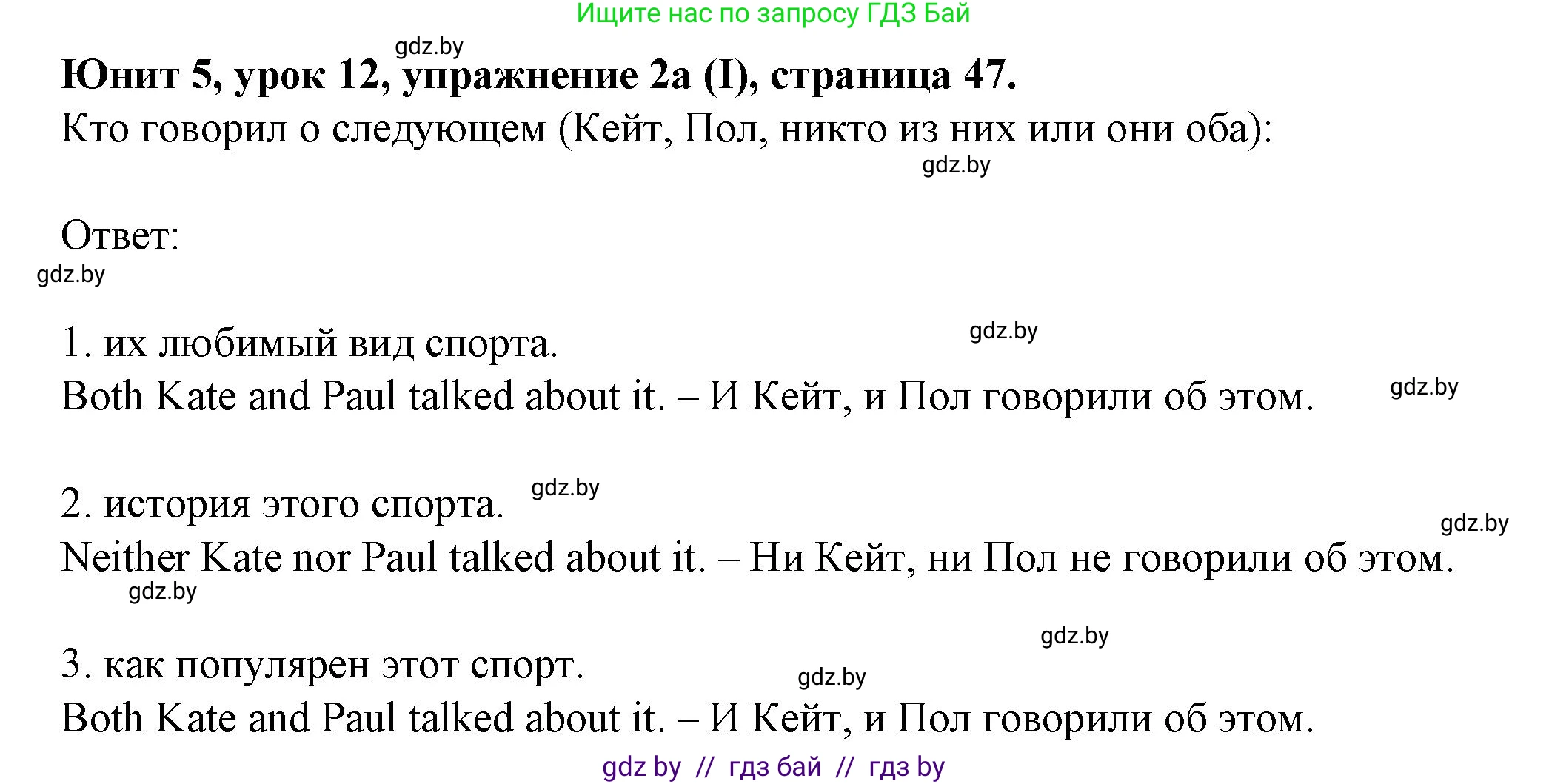 Английский язык (english), 7 класс Учебник (Student's book), авторы: Демченко Наталья Валентиновна, Севрюкова Татьяна Юрьевна, Юхнель Наталья Валентиновна, Наумова Елена Георгиевна, Манешина А В, Маслёнченко Н А, издательство Вышэйшая школа, Минск, 2019, оранжевого цвета, Часть ( Part) 2, страница 47, номер 2, Решение