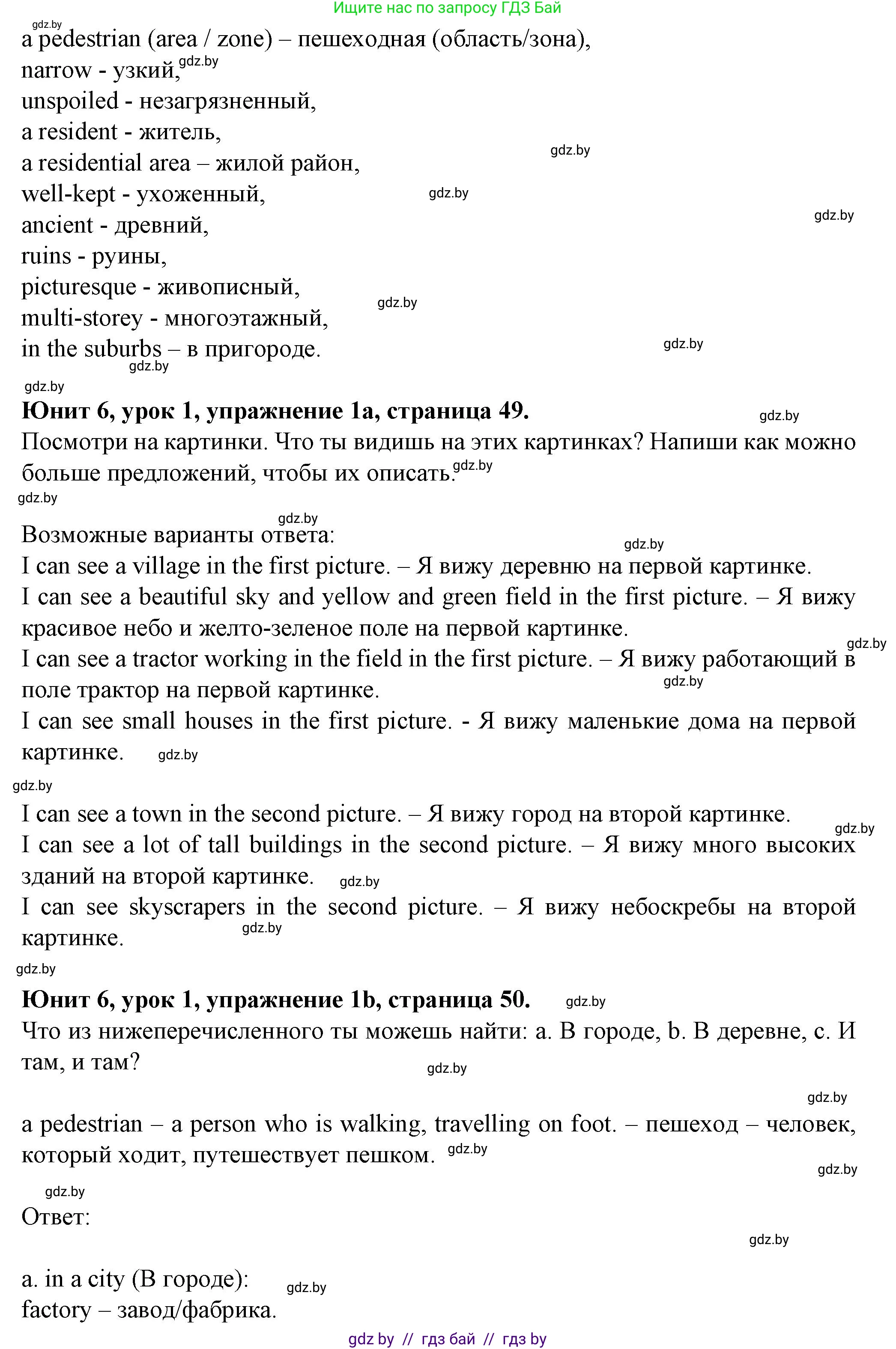 Английский язык (english), 7 класс Учебник (Student's book), авторы: Демченко Наталья Валентиновна, Севрюкова Татьяна Юрьевна, Юхнель Наталья Валентиновна, Наумова Елена Георгиевна, Манешина А В, Маслёнченко Н А, издательство Вышэйшая школа, Минск, 2019, оранжевого цвета, Часть ( Part) 2, страница 49, номер 1, Решение (продолжение 2)
