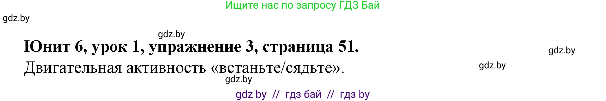 Английский язык (english), 7 класс Учебник (Student's book), авторы: Демченко Наталья Валентиновна, Севрюкова Татьяна Юрьевна, Юхнель Наталья Валентиновна, Наумова Елена Георгиевна, Манешина А В, Маслёнченко Н А, издательство Вышэйшая школа, Минск, 2019, оранжевого цвета, Часть ( Part) 2, страница 51, номер 3, Решение