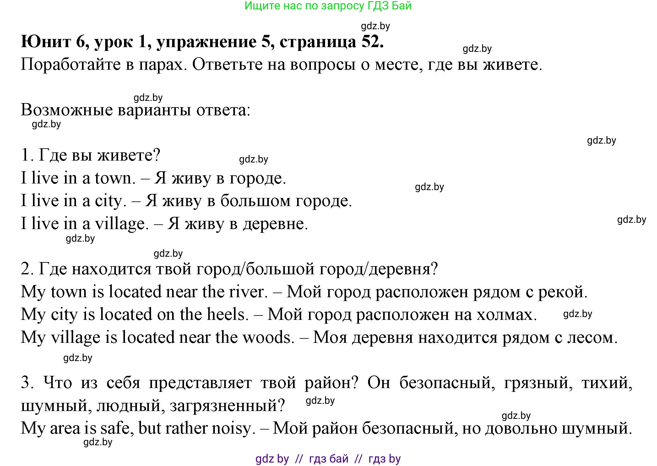 Английский язык (english), 7 класс Учебник (Student's book), авторы: Демченко Наталья Валентиновна, Севрюкова Татьяна Юрьевна, Юхнель Наталья Валентиновна, Наумова Елена Георгиевна, Манешина А В, Маслёнченко Н А, издательство Вышэйшая школа, Минск, 2019, оранжевого цвета, Часть ( Part) 2, страница 52, номер 5, Решение