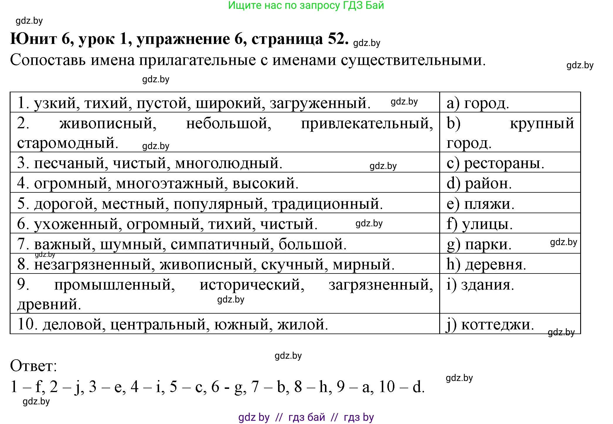 Английский язык (english), 7 класс Учебник (Student's book), авторы: Демченко Наталья Валентиновна, Севрюкова Татьяна Юрьевна, Юхнель Наталья Валентиновна, Наумова Елена Георгиевна, Манешина А В, Маслёнченко Н А, издательство Вышэйшая школа, Минск, 2019, оранжевого цвета, Часть ( Part) 2, страница 52, номер 6, Решение