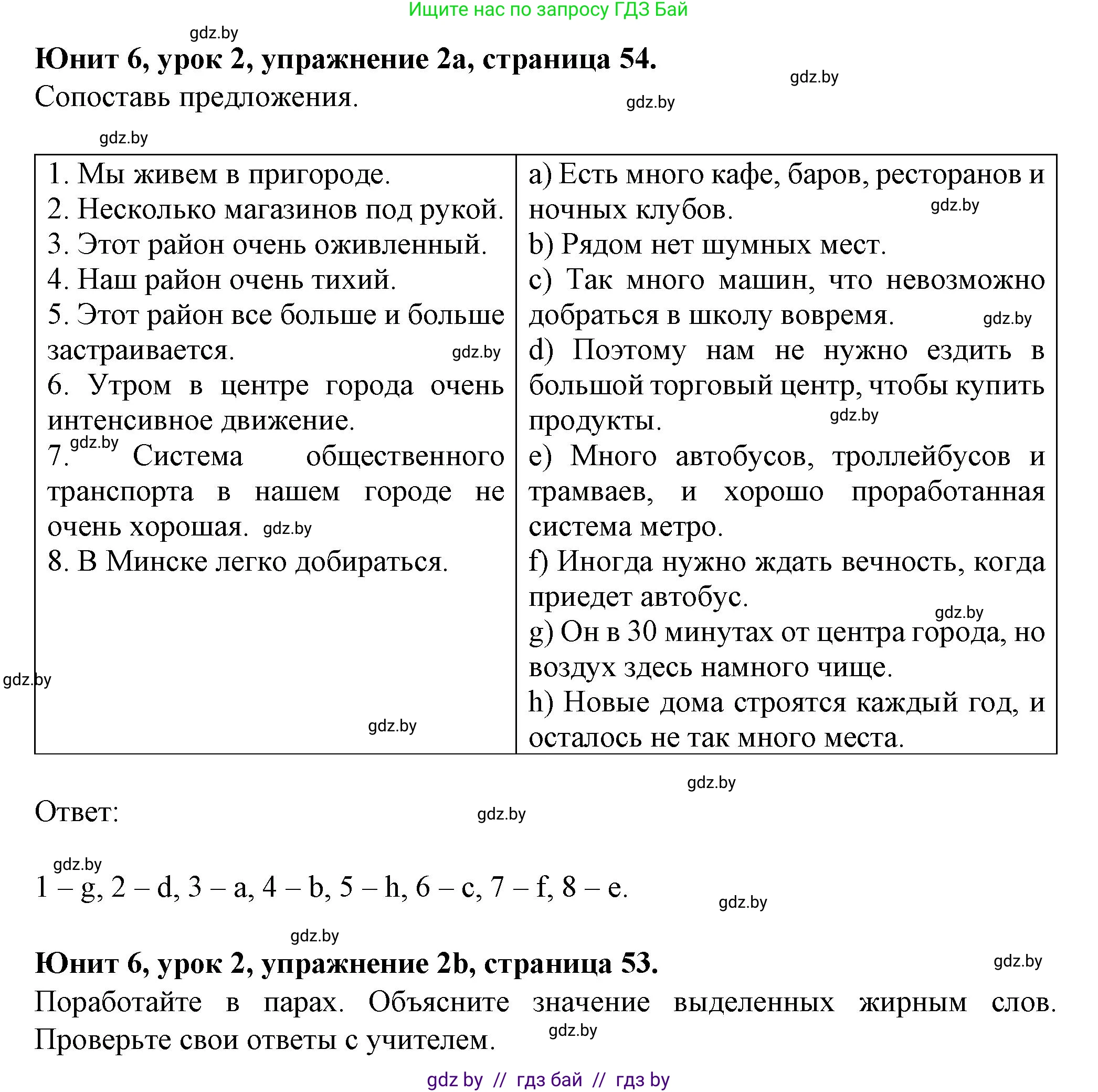 Английский язык (english), 7 класс Учебник (Student's book), авторы: Демченко Наталья Валентиновна, Севрюкова Татьяна Юрьевна, Юхнель Наталья Валентиновна, Наумова Елена Георгиевна, Манешина А В, Маслёнченко Н А, издательство Вышэйшая школа, Минск, 2019, оранжевого цвета, Часть ( Part) 2, страница 54, номер 2, Решение