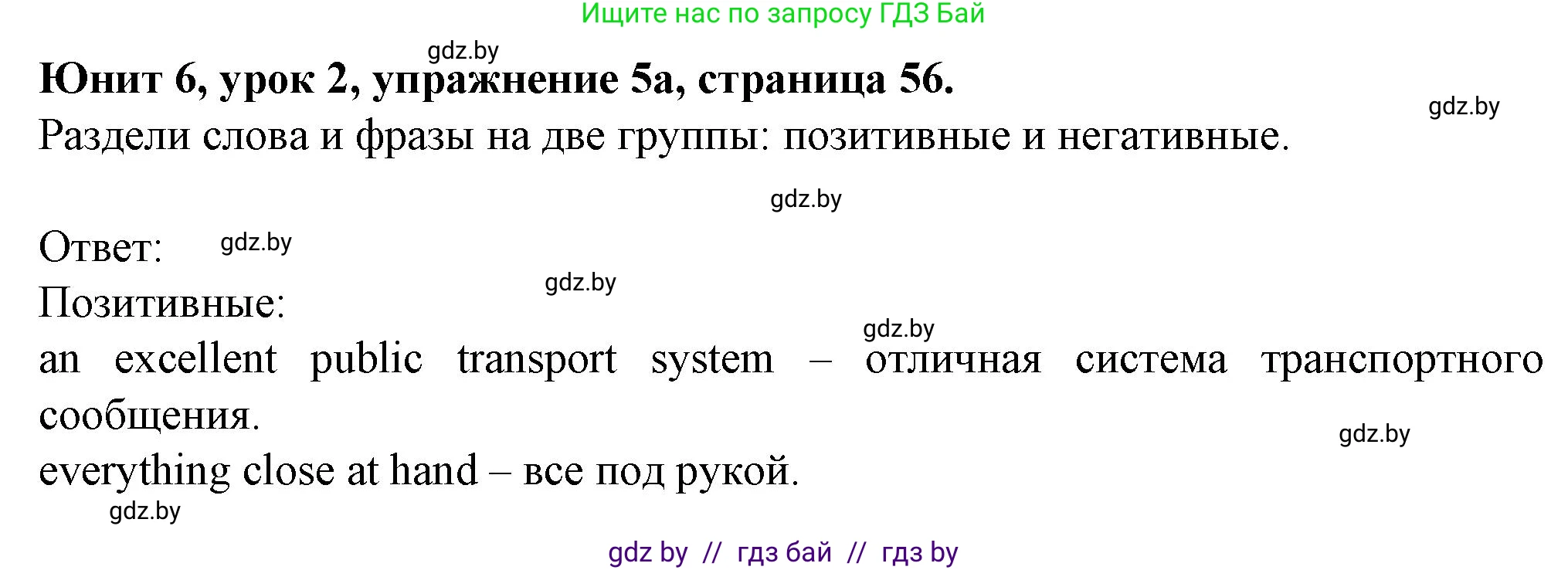 Английский язык (english), 7 класс Учебник (Student's book), авторы: Демченко Наталья Валентиновна, Севрюкова Татьяна Юрьевна, Юхнель Наталья Валентиновна, Наумова Елена Георгиевна, Манешина А В, Маслёнченко Н А, издательство Вышэйшая школа, Минск, 2019, оранжевого цвета, Часть ( Part) 2, страница 56, номер 5, Решение
