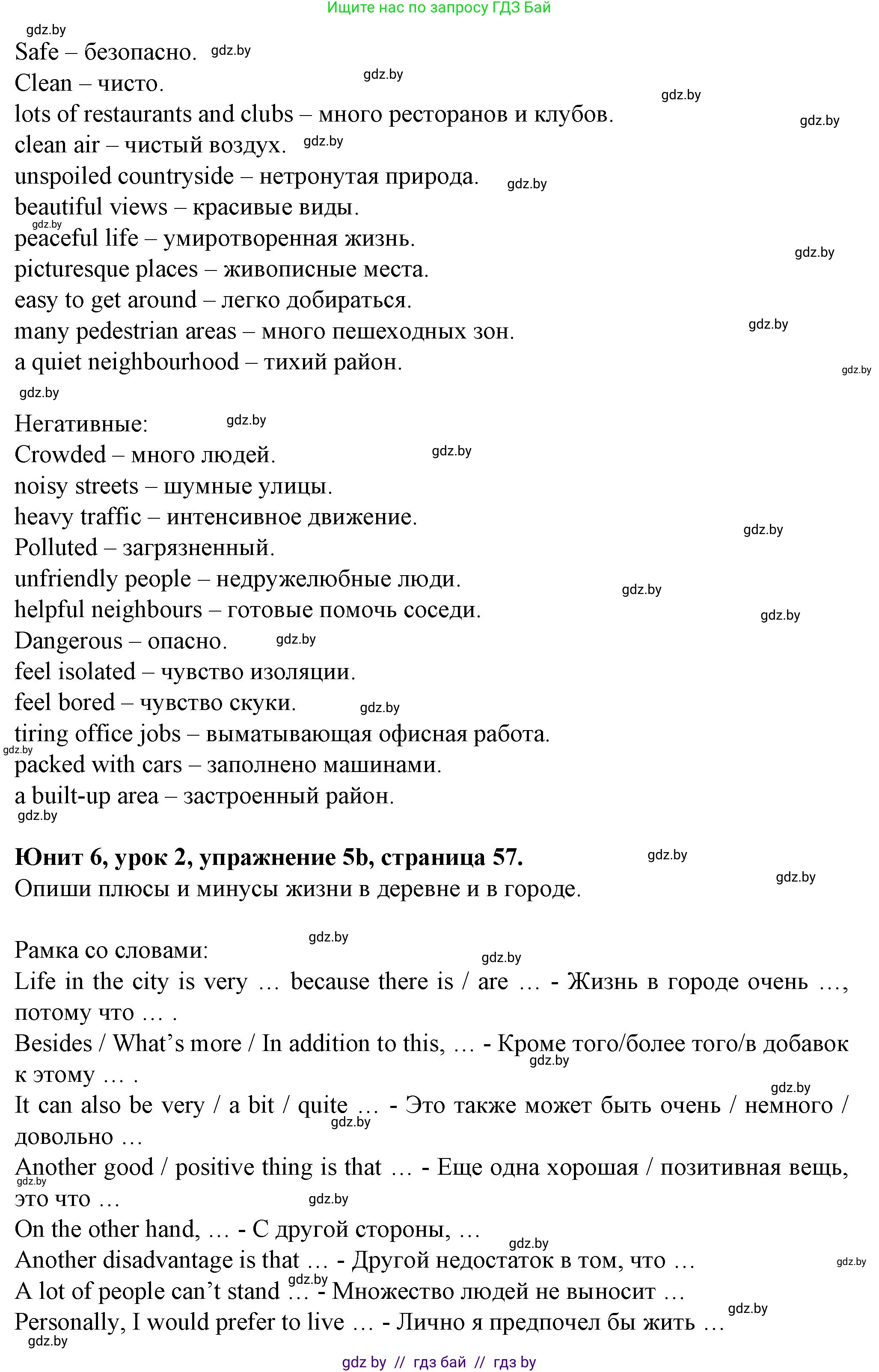 Английский язык (english), 7 класс Учебник (Student's book), авторы: Демченко Наталья Валентиновна, Севрюкова Татьяна Юрьевна, Юхнель Наталья Валентиновна, Наумова Елена Георгиевна, Манешина А В, Маслёнченко Н А, издательство Вышэйшая школа, Минск, 2019, оранжевого цвета, Часть ( Part) 2, страница 56, номер 5, Решение (продолжение 2)