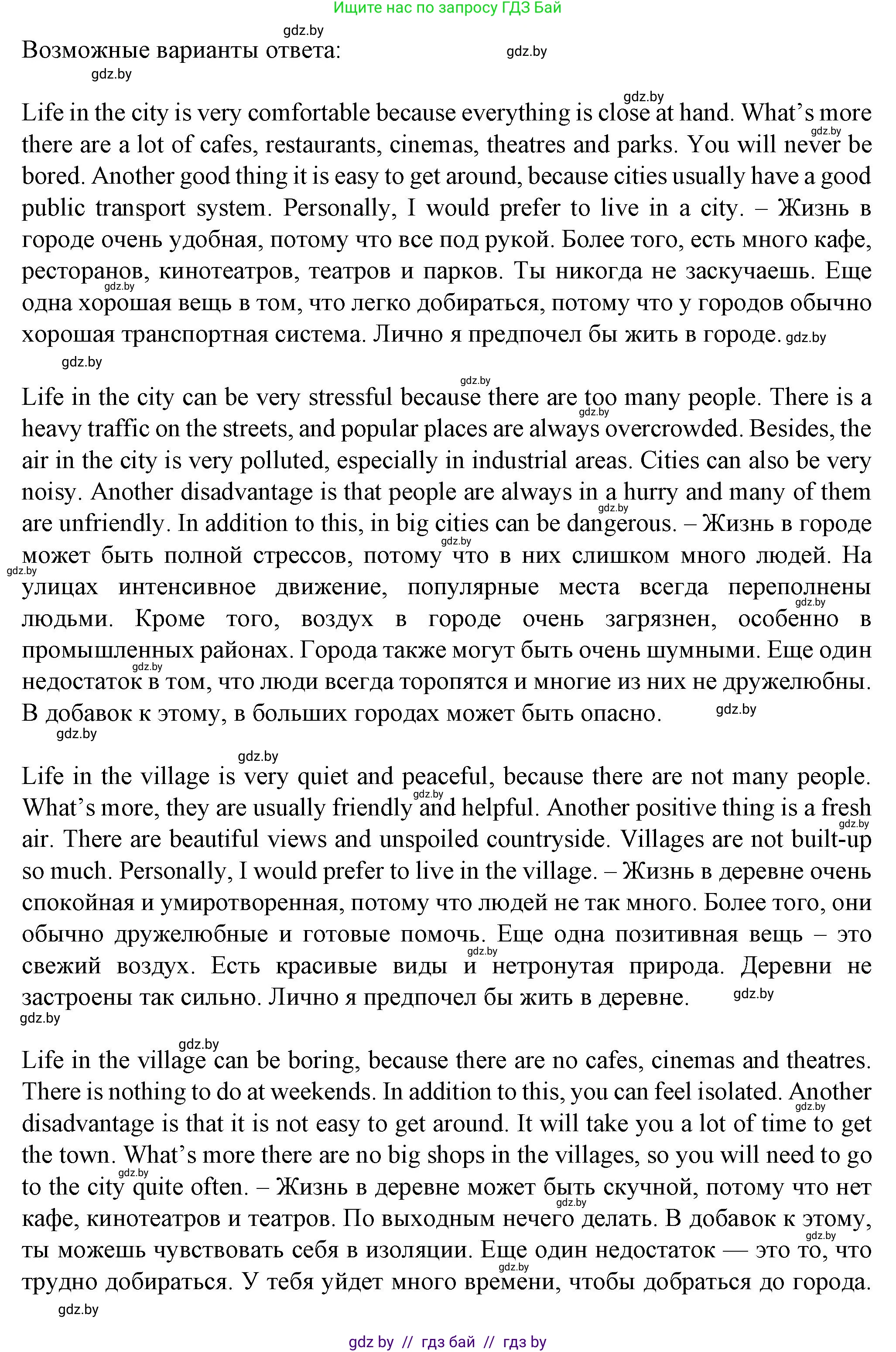 Английский язык (english), 7 класс Учебник (Student's book), авторы: Демченко Наталья Валентиновна, Севрюкова Татьяна Юрьевна, Юхнель Наталья Валентиновна, Наумова Елена Георгиевна, Манешина А В, Маслёнченко Н А, издательство Вышэйшая школа, Минск, 2019, оранжевого цвета, Часть ( Part) 2, страница 56, номер 5, Решение (продолжение 3)