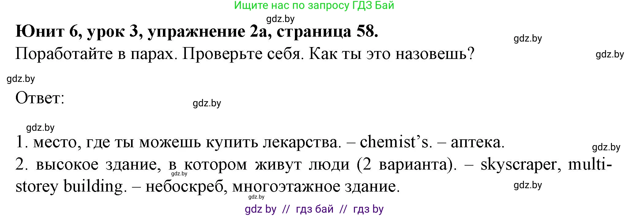 Английский язык (english), 7 класс Учебник (Student's book), авторы: Демченко Наталья Валентиновна, Севрюкова Татьяна Юрьевна, Юхнель Наталья Валентиновна, Наумова Елена Георгиевна, Манешина А В, Маслёнченко Н А, издательство Вышэйшая школа, Минск, 2019, оранжевого цвета, Часть ( Part) 2, страница 58, номер 2, Решение