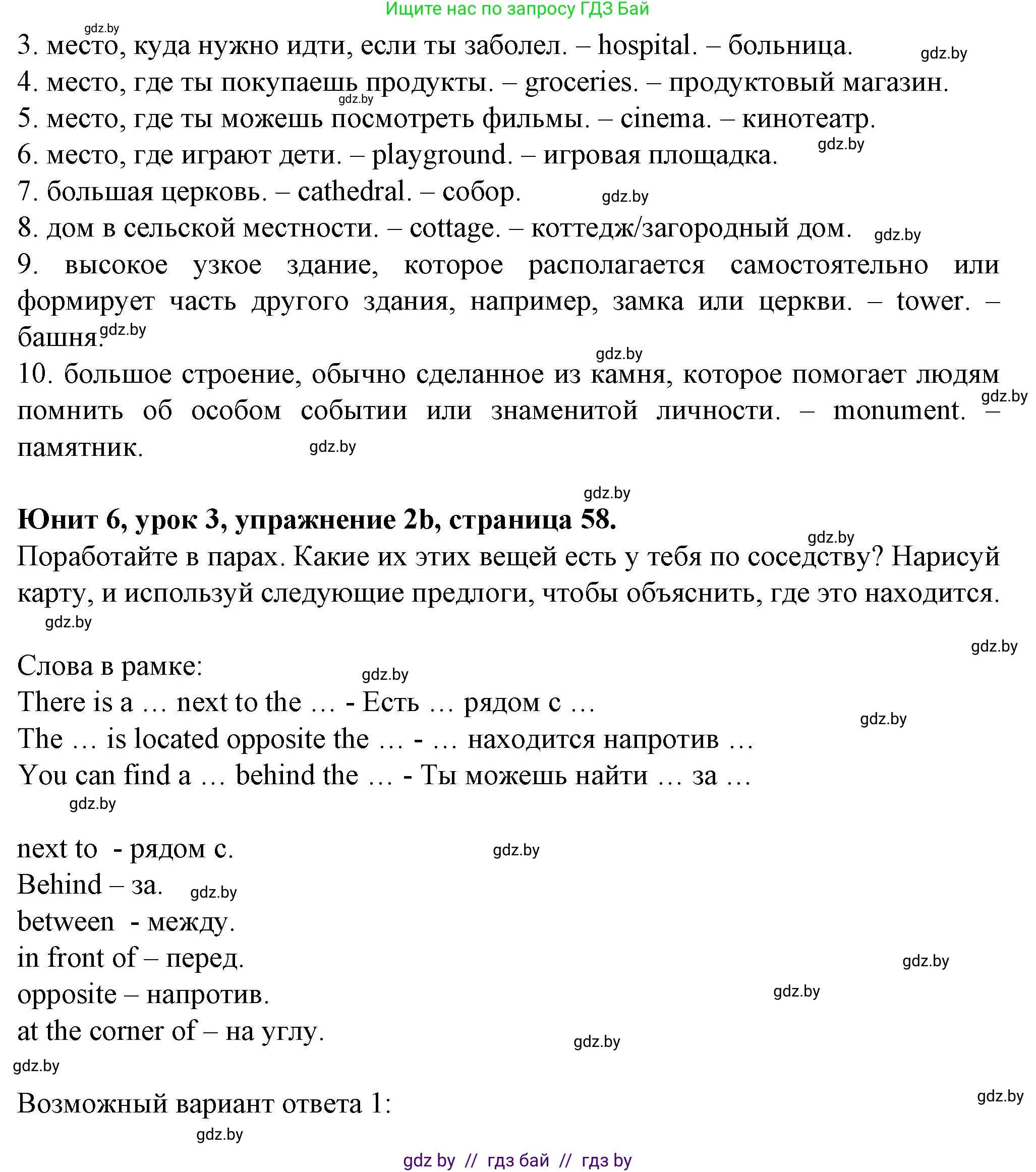 Английский язык (english), 7 класс Учебник (Student's book), авторы: Демченко Наталья Валентиновна, Севрюкова Татьяна Юрьевна, Юхнель Наталья Валентиновна, Наумова Елена Георгиевна, Манешина А В, Маслёнченко Н А, издательство Вышэйшая школа, Минск, 2019, оранжевого цвета, Часть ( Part) 2, страница 58, номер 2, Решение (продолжение 2)