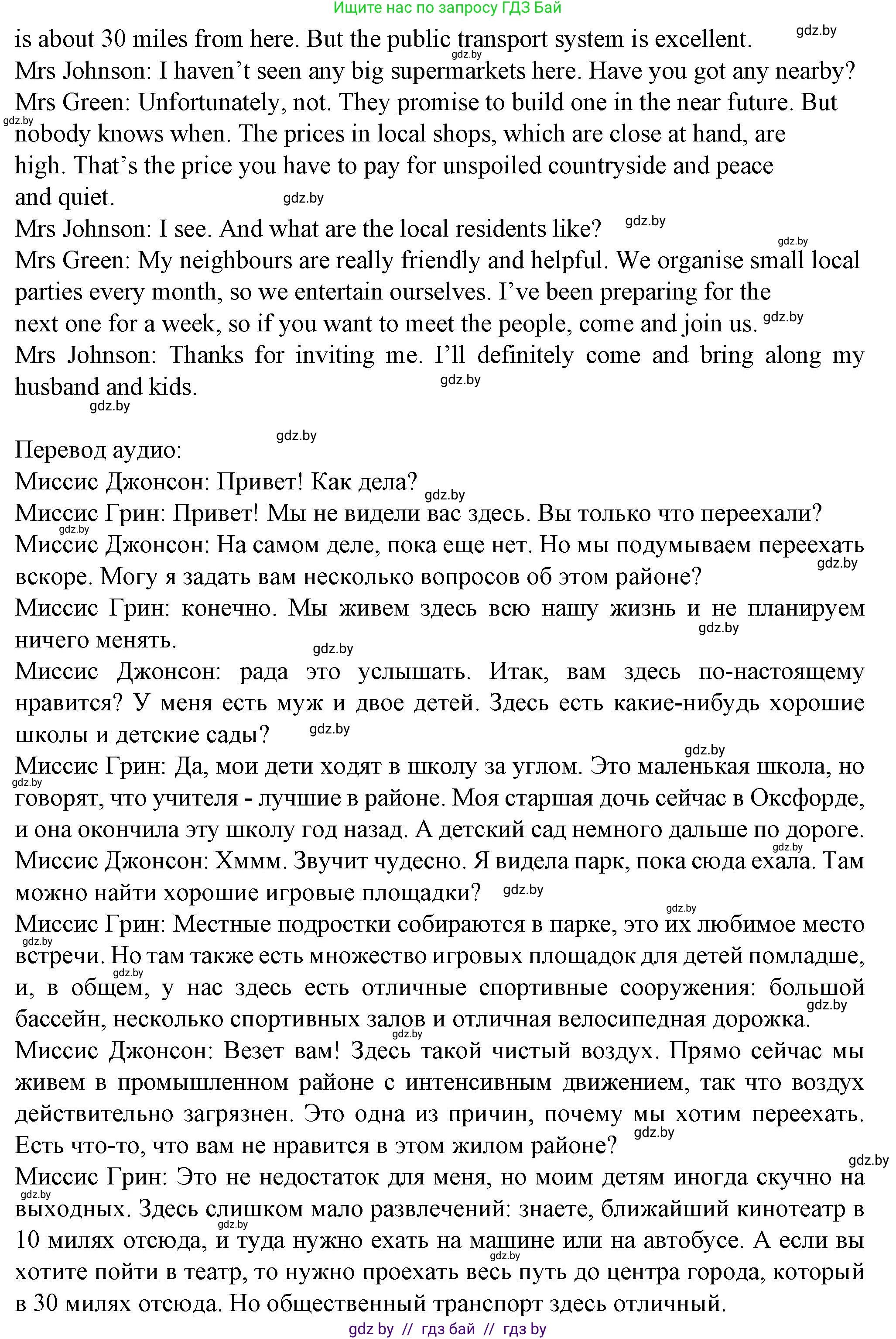 Английский язык (english), 7 класс Учебник (Student's book), авторы: Демченко Наталья Валентиновна, Севрюкова Татьяна Юрьевна, Юхнель Наталья Валентиновна, Наумова Елена Георгиевна, Манешина А В, Маслёнченко Н А, издательство Вышэйшая школа, Минск, 2019, оранжевого цвета, Часть ( Part) 2, страница 58, номер 3, Решение (продолжение 2)