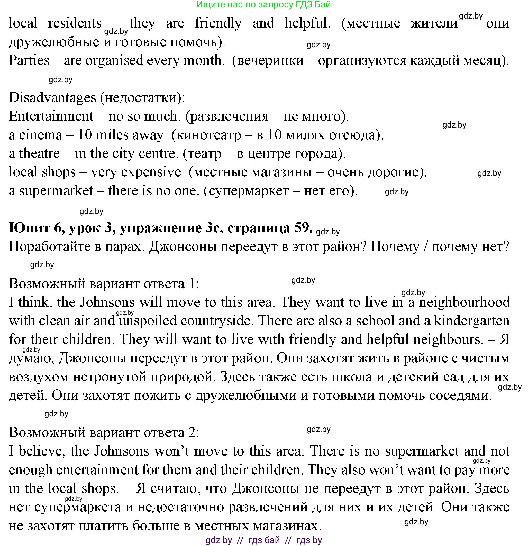 Английский язык (english), 7 класс Учебник (Student's book), авторы: Демченко Наталья Валентиновна, Севрюкова Татьяна Юрьевна, Юхнель Наталья Валентиновна, Наумова Елена Георгиевна, Манешина А В, Маслёнченко Н А, издательство Вышэйшая школа, Минск, 2019, оранжевого цвета, Часть ( Part) 2, страница 58, номер 3, Решение (продолжение 4)