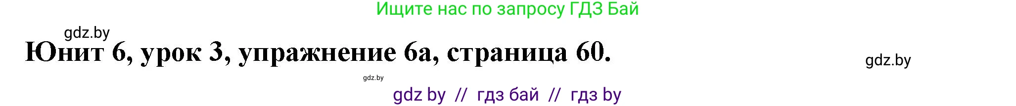 Английский язык (english), 7 класс Учебник (Student's book), авторы: Демченко Наталья Валентиновна, Севрюкова Татьяна Юрьевна, Юхнель Наталья Валентиновна, Наумова Елена Георгиевна, Манешина А В, Маслёнченко Н А, издательство Вышэйшая школа, Минск, 2019, оранжевого цвета, Часть ( Part) 2, страница 60, номер 6, Решение