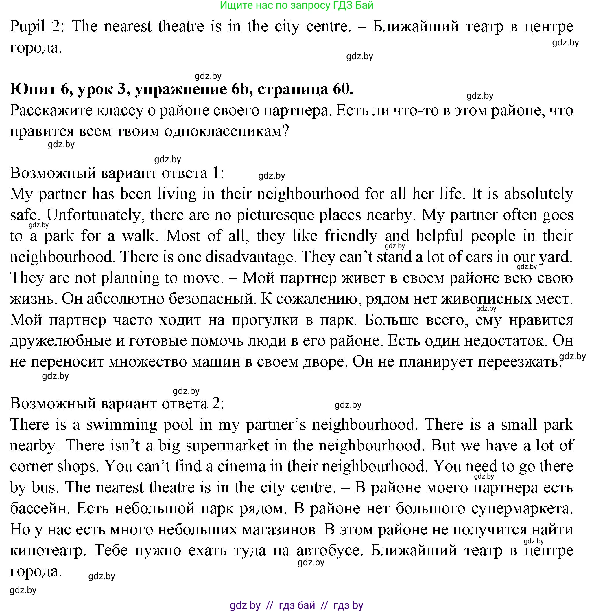 Английский язык (english), 7 класс Учебник (Student's book), авторы: Демченко Наталья Валентиновна, Севрюкова Татьяна Юрьевна, Юхнель Наталья Валентиновна, Наумова Елена Георгиевна, Манешина А В, Маслёнченко Н А, издательство Вышэйшая школа, Минск, 2019, оранжевого цвета, Часть ( Part) 2, страница 60, номер 6, Решение (продолжение 3)