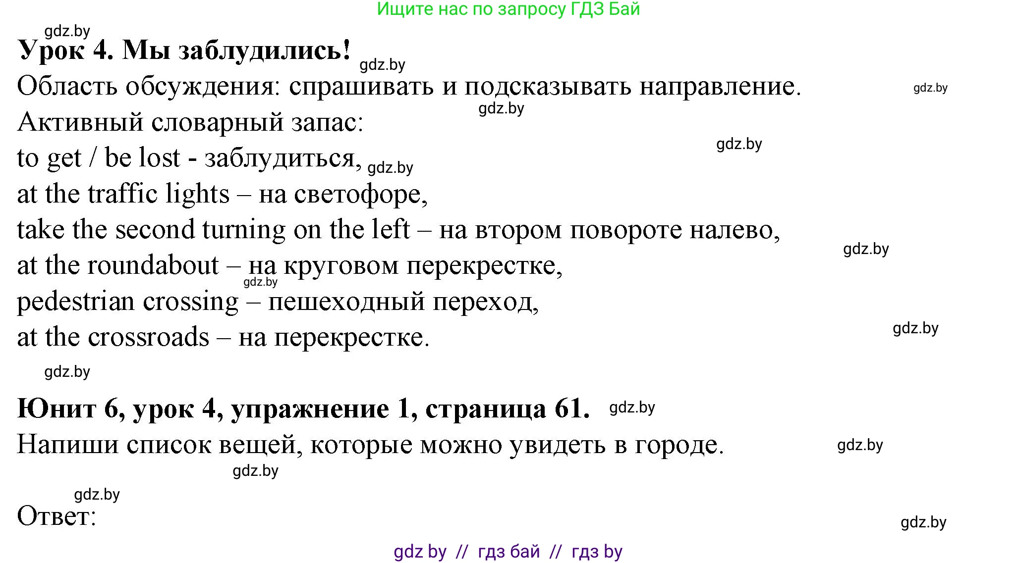 Английский язык (english), 7 класс Учебник (Student's book), авторы: Демченко Наталья Валентиновна, Севрюкова Татьяна Юрьевна, Юхнель Наталья Валентиновна, Наумова Елена Георгиевна, Манешина А В, Маслёнченко Н А, издательство Вышэйшая школа, Минск, 2019, оранжевого цвета, Часть ( Part) 2, страница 61, номер 1, Решение