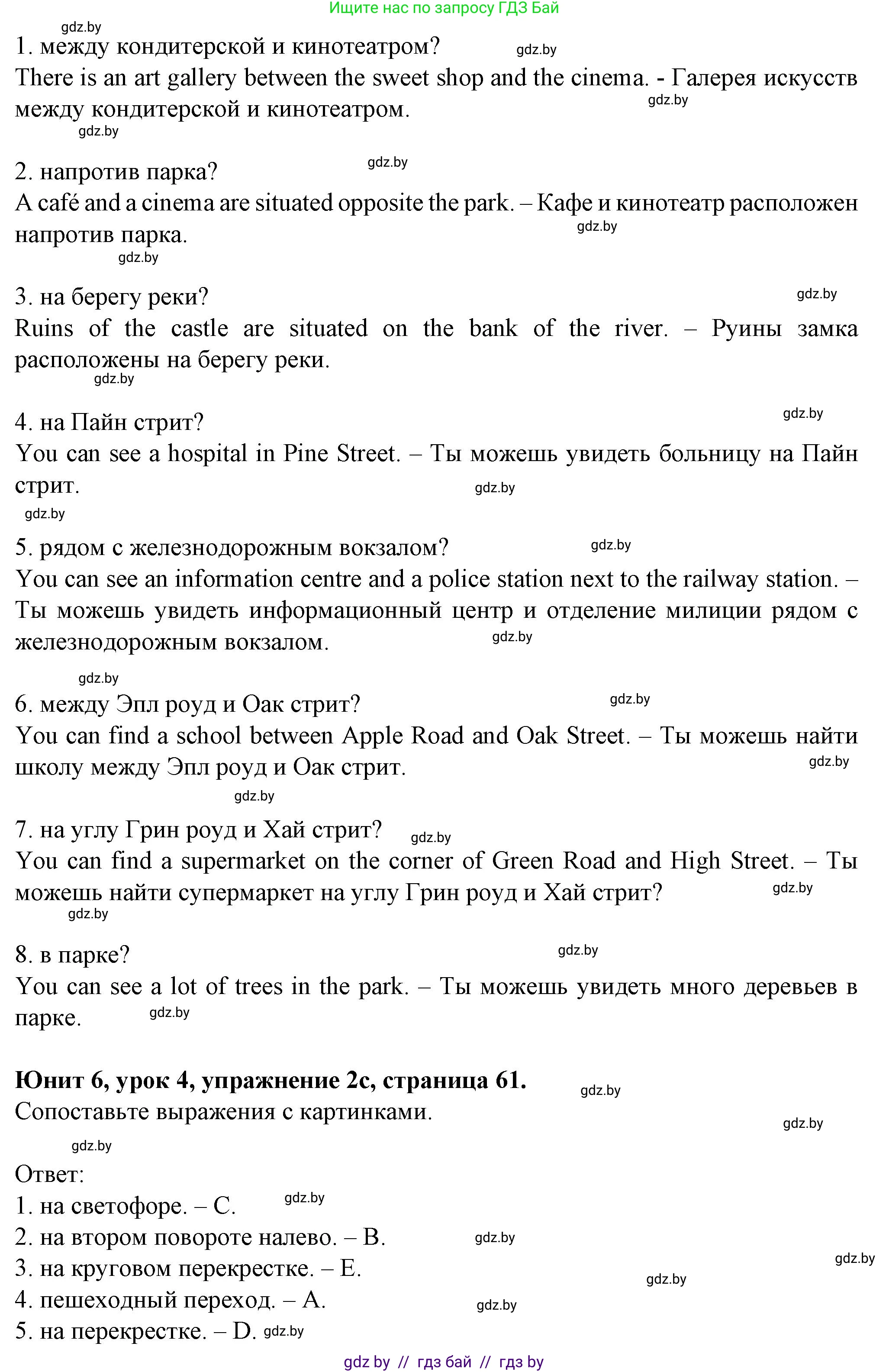 Английский язык (english), 7 класс Учебник (Student's book), авторы: Демченко Наталья Валентиновна, Севрюкова Татьяна Юрьевна, Юхнель Наталья Валентиновна, Наумова Елена Георгиевна, Манешина А В, Маслёнченко Н А, издательство Вышэйшая школа, Минск, 2019, оранжевого цвета, Часть ( Part) 2, страница 61, номер 2, Решение (продолжение 2)