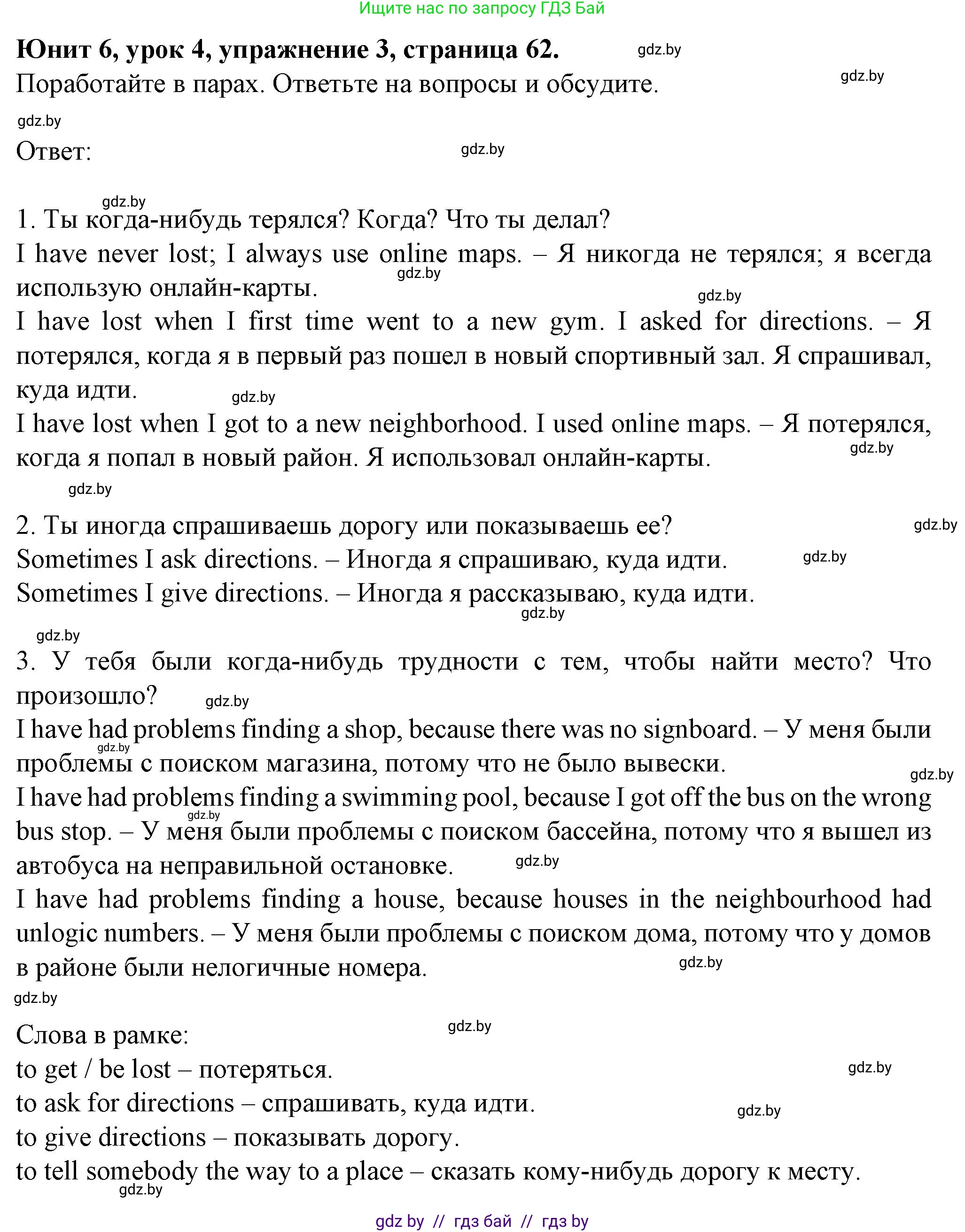 Английский язык (english), 7 класс Учебник (Student's book), авторы: Демченко Наталья Валентиновна, Севрюкова Татьяна Юрьевна, Юхнель Наталья Валентиновна, Наумова Елена Георгиевна, Манешина А В, Маслёнченко Н А, издательство Вышэйшая школа, Минск, 2019, оранжевого цвета, Часть ( Part) 2, страница 62, номер 3, Решение