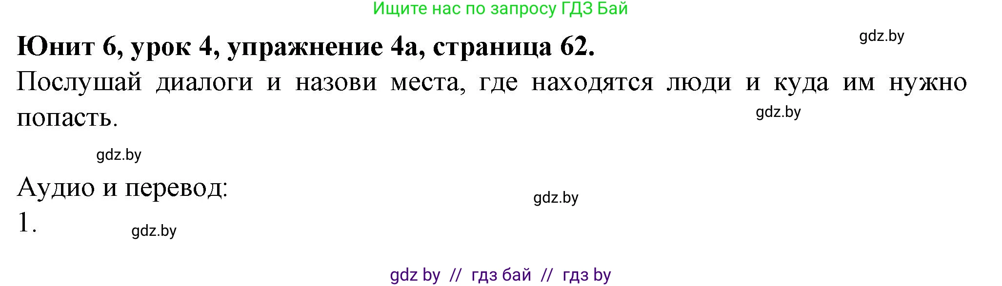Английский язык (english), 7 класс Учебник (Student's book), авторы: Демченко Наталья Валентиновна, Севрюкова Татьяна Юрьевна, Юхнель Наталья Валентиновна, Наумова Елена Георгиевна, Манешина А В, Маслёнченко Н А, издательство Вышэйшая школа, Минск, 2019, оранжевого цвета, Часть ( Part) 2, страница 62, номер 4, Решение