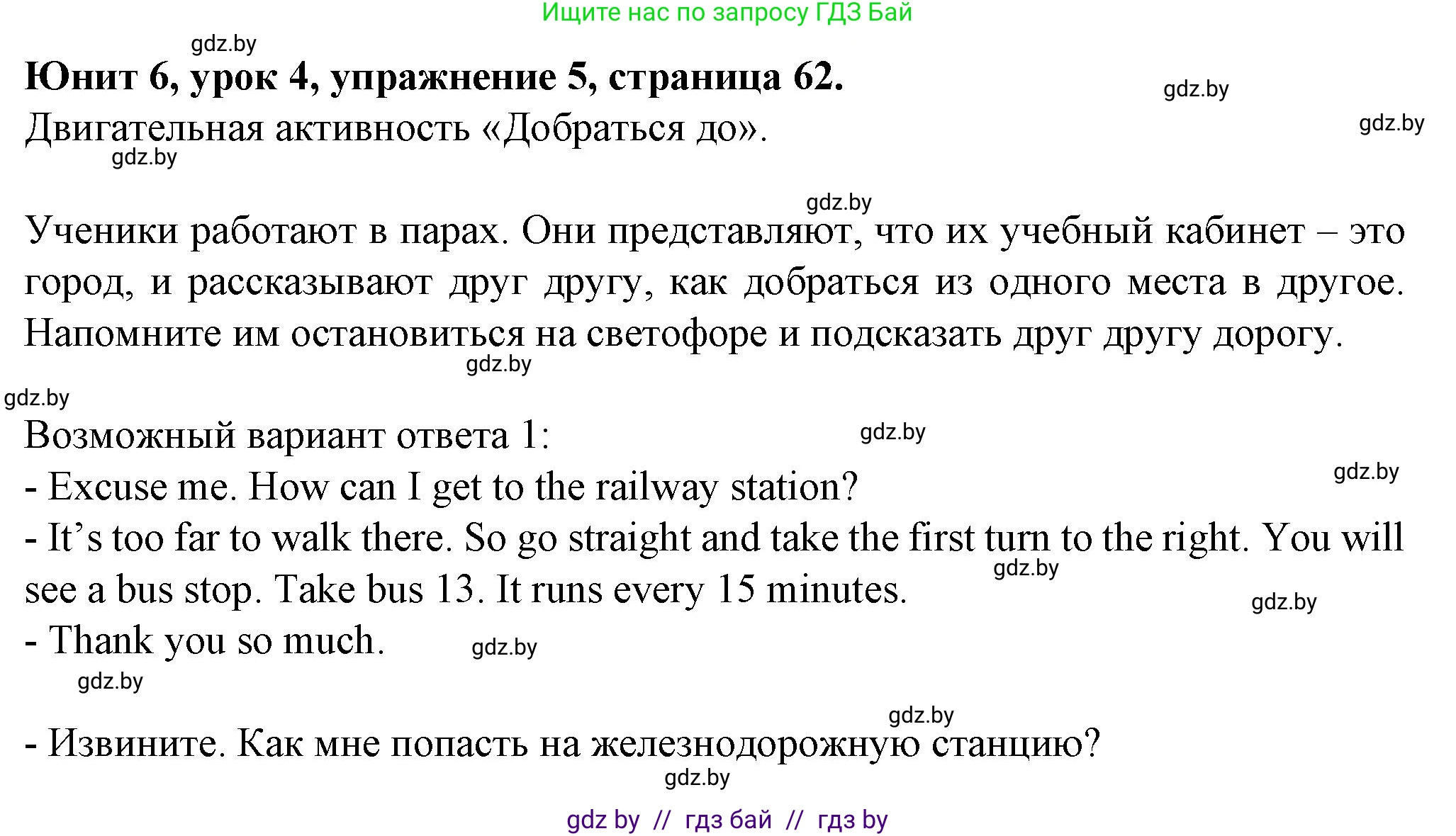 Английский язык (english), 7 класс Учебник (Student's book), авторы: Демченко Наталья Валентиновна, Севрюкова Татьяна Юрьевна, Юхнель Наталья Валентиновна, Наумова Елена Георгиевна, Манешина А В, Маслёнченко Н А, издательство Вышэйшая школа, Минск, 2019, оранжевого цвета, Часть ( Part) 2, страница 62, номер 5, Решение
