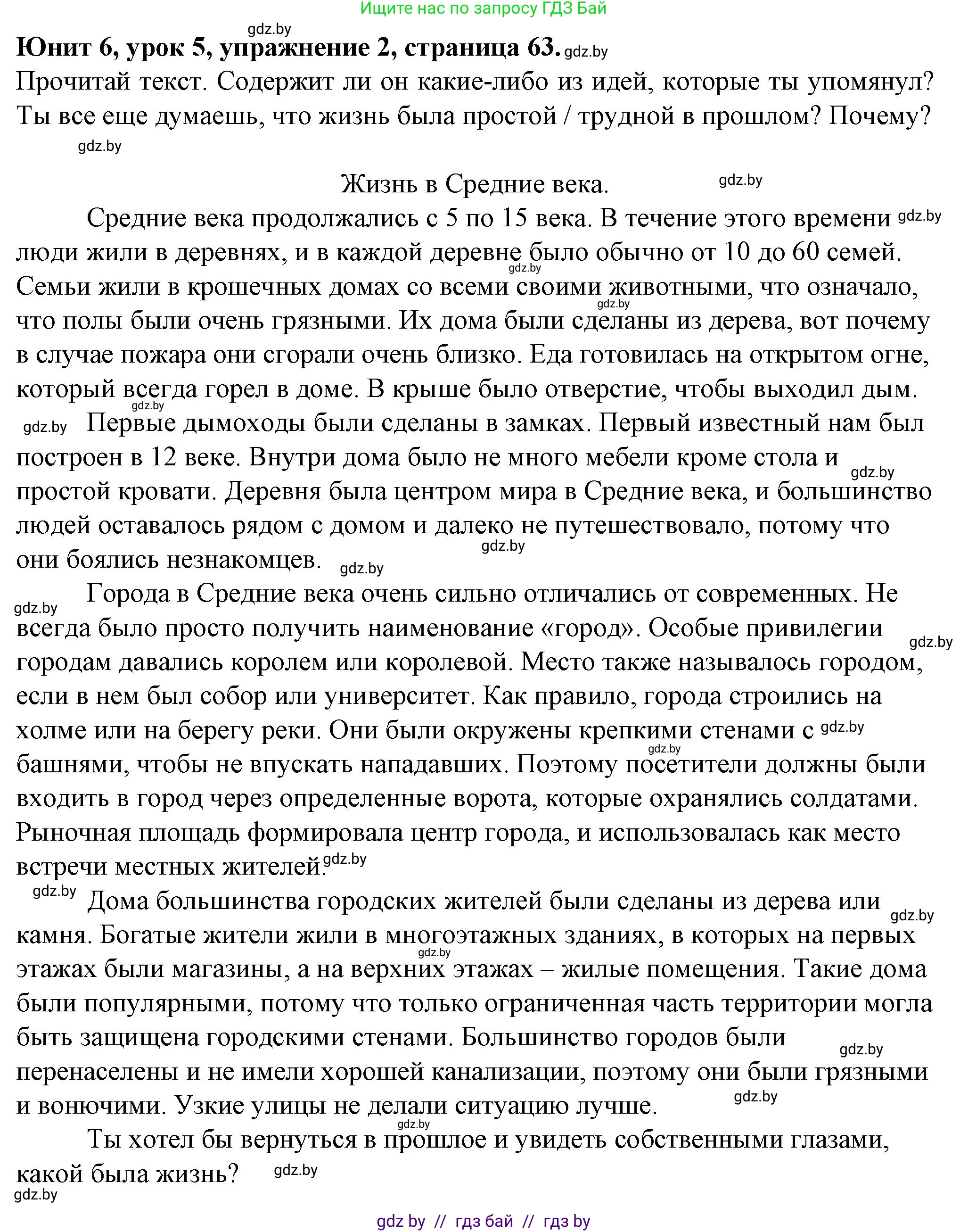 Английский язык (english), 7 класс Учебник (Student's book), авторы: Демченко Наталья Валентиновна, Севрюкова Татьяна Юрьевна, Юхнель Наталья Валентиновна, Наумова Елена Георгиевна, Манешина А В, Маслёнченко Н А, издательство Вышэйшая школа, Минск, 2019, оранжевого цвета, Часть ( Part) 2, страница 63, номер 2, Решение
