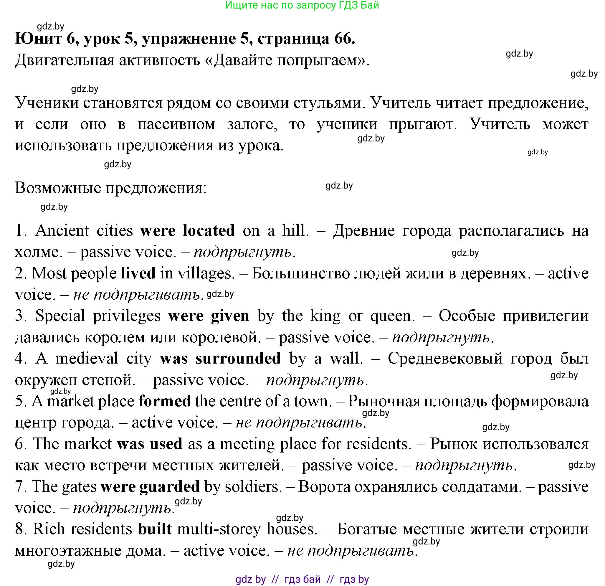Английский язык (english), 7 класс Учебник (Student's book), авторы: Демченко Наталья Валентиновна, Севрюкова Татьяна Юрьевна, Юхнель Наталья Валентиновна, Наумова Елена Георгиевна, Манешина А В, Маслёнченко Н А, издательство Вышэйшая школа, Минск, 2019, оранжевого цвета, Часть ( Part) 2, страница 66, номер 5, Решение