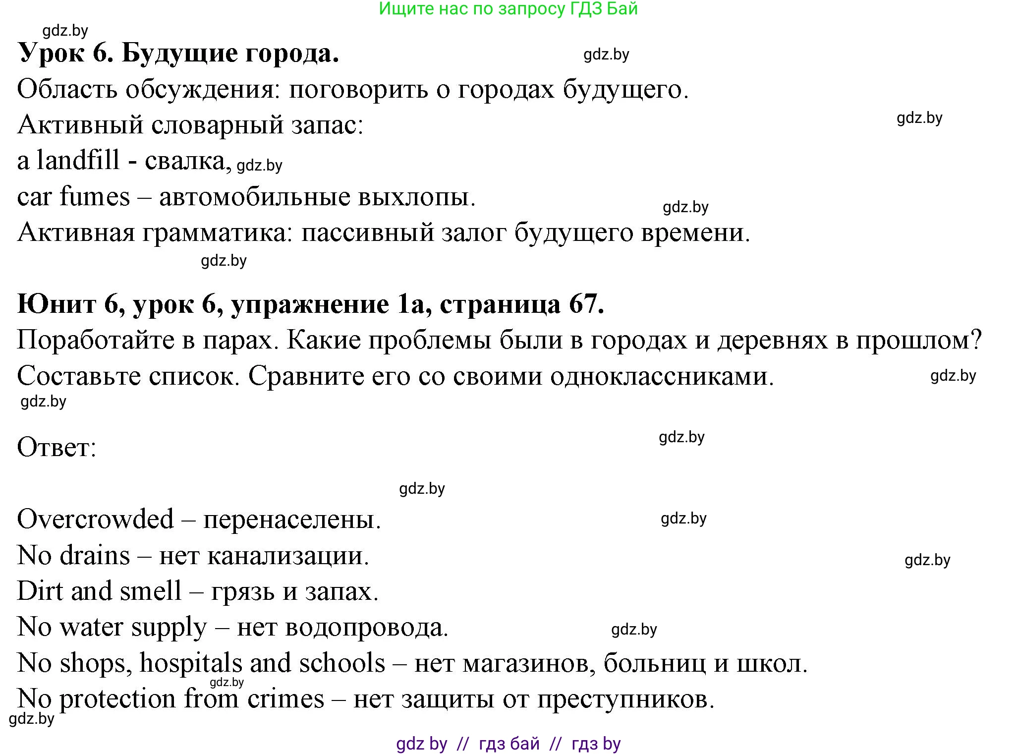 Английский язык (english), 7 класс Учебник (Student's book), авторы: Демченко Наталья Валентиновна, Севрюкова Татьяна Юрьевна, Юхнель Наталья Валентиновна, Наумова Елена Георгиевна, Манешина А В, Маслёнченко Н А, издательство Вышэйшая школа, Минск, 2019, оранжевого цвета, Часть ( Part) 2, страница 67, номер 1, Решение