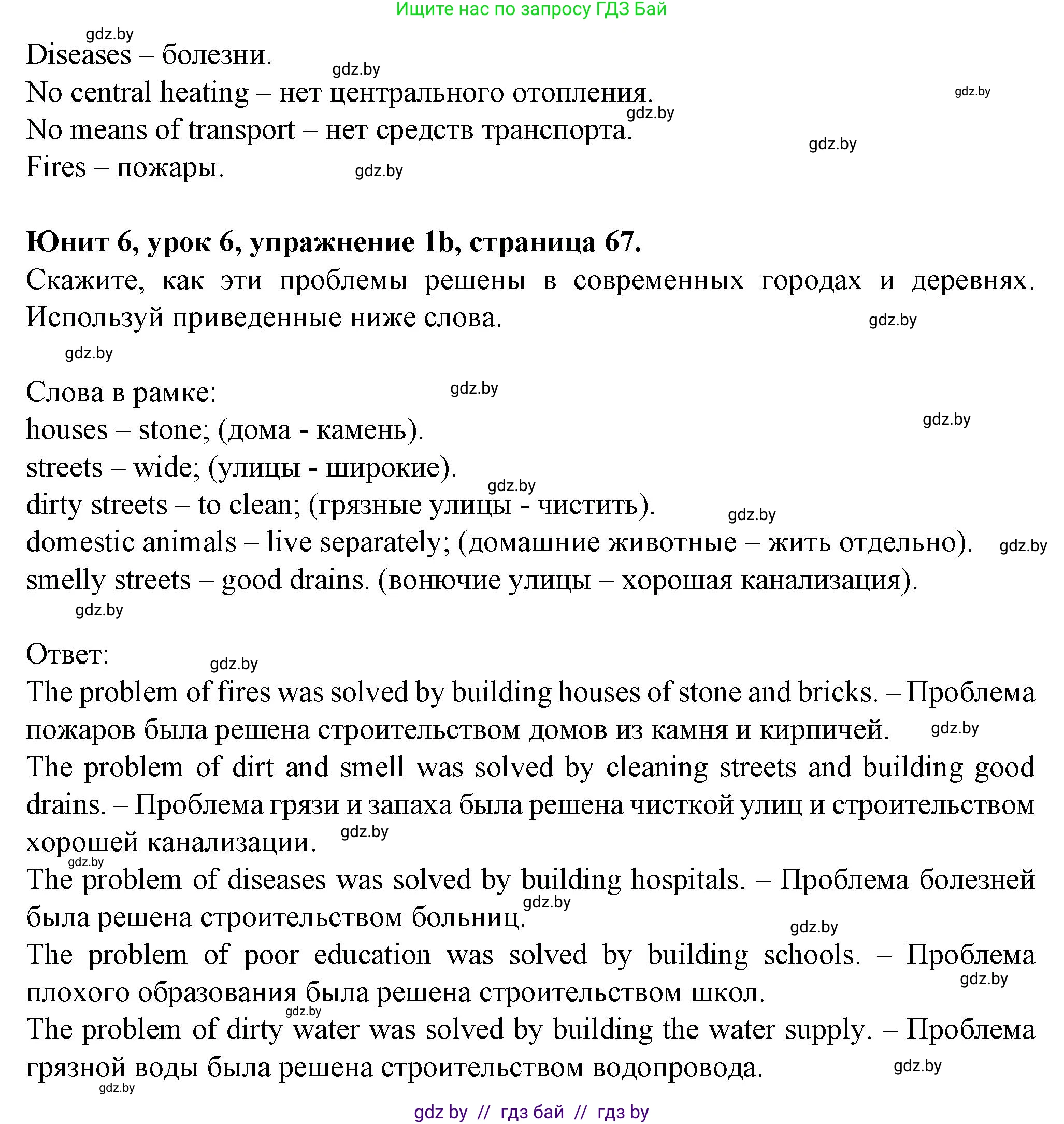 Английский язык (english), 7 класс Учебник (Student's book), авторы: Демченко Наталья Валентиновна, Севрюкова Татьяна Юрьевна, Юхнель Наталья Валентиновна, Наумова Елена Георгиевна, Манешина А В, Маслёнченко Н А, издательство Вышэйшая школа, Минск, 2019, оранжевого цвета, Часть ( Part) 2, страница 67, номер 1, Решение (продолжение 2)
