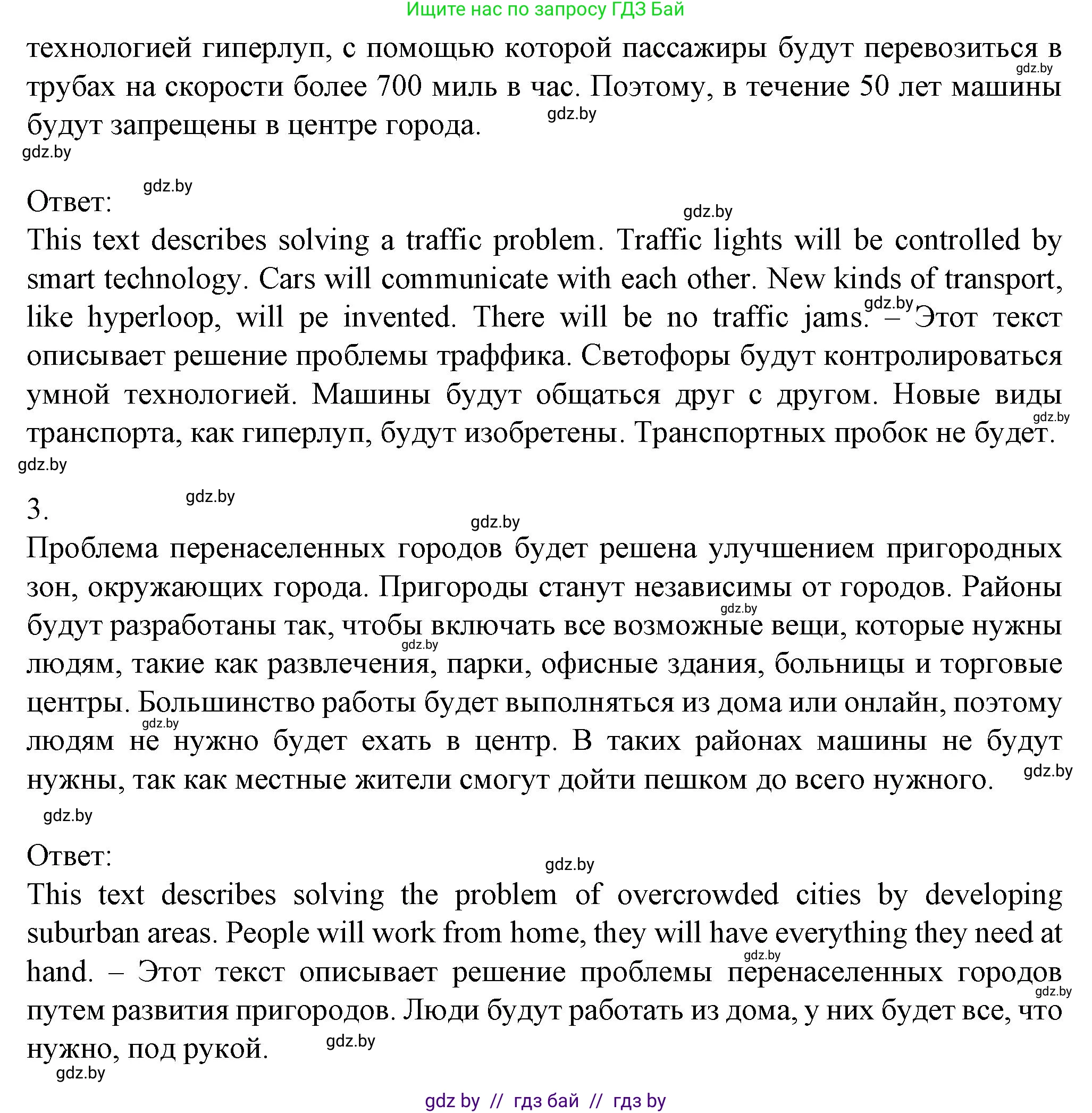 Английский язык (english), 7 класс Учебник (Student's book), авторы: Демченко Наталья Валентиновна, Севрюкова Татьяна Юрьевна, Юхнель Наталья Валентиновна, Наумова Елена Георгиевна, Манешина А В, Маслёнченко Н А, издательство Вышэйшая школа, Минск, 2019, оранжевого цвета, Часть ( Part) 2, страница 68, номер 3, Решение (продолжение 2)