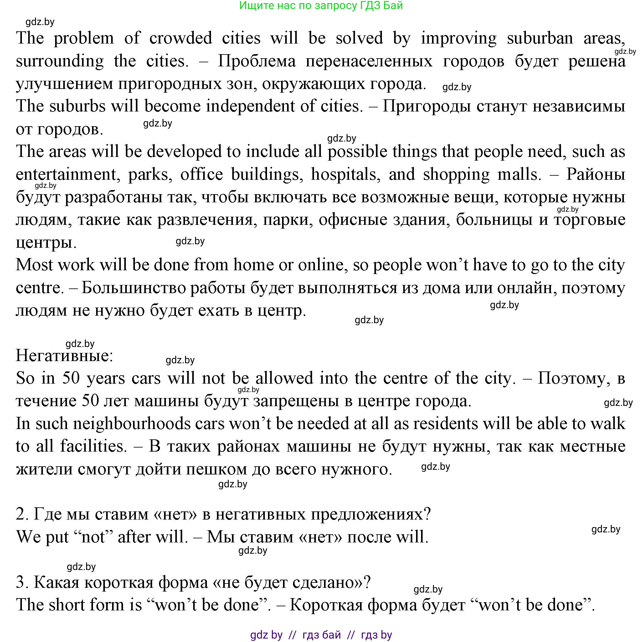 Английский язык (english), 7 класс Учебник (Student's book), авторы: Демченко Наталья Валентиновна, Севрюкова Татьяна Юрьевна, Юхнель Наталья Валентиновна, Наумова Елена Георгиевна, Манешина А В, Маслёнченко Н А, издательство Вышэйшая школа, Минск, 2019, оранжевого цвета, Часть ( Part) 2, страница 69, номер 4, Решение (продолжение 3)