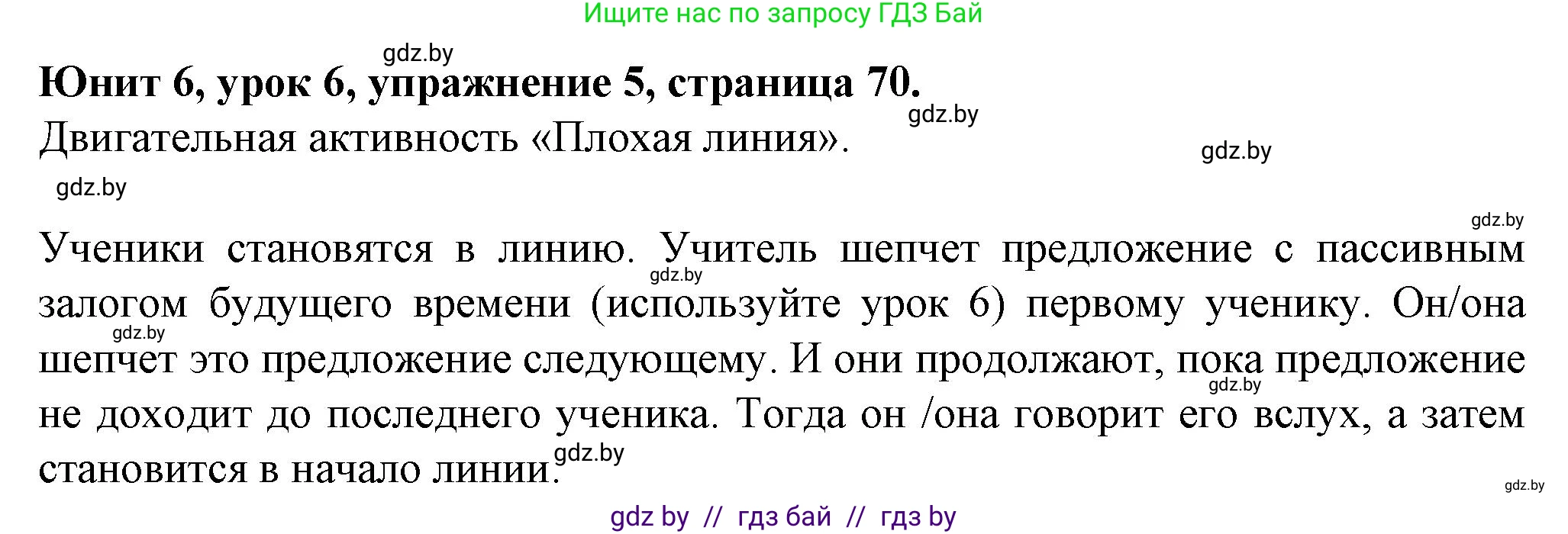 Английский язык (english), 7 класс Учебник (Student's book), авторы: Демченко Наталья Валентиновна, Севрюкова Татьяна Юрьевна, Юхнель Наталья Валентиновна, Наумова Елена Георгиевна, Манешина А В, Маслёнченко Н А, издательство Вышэйшая школа, Минск, 2019, оранжевого цвета, Часть ( Part) 2, страница 70, номер 5, Решение