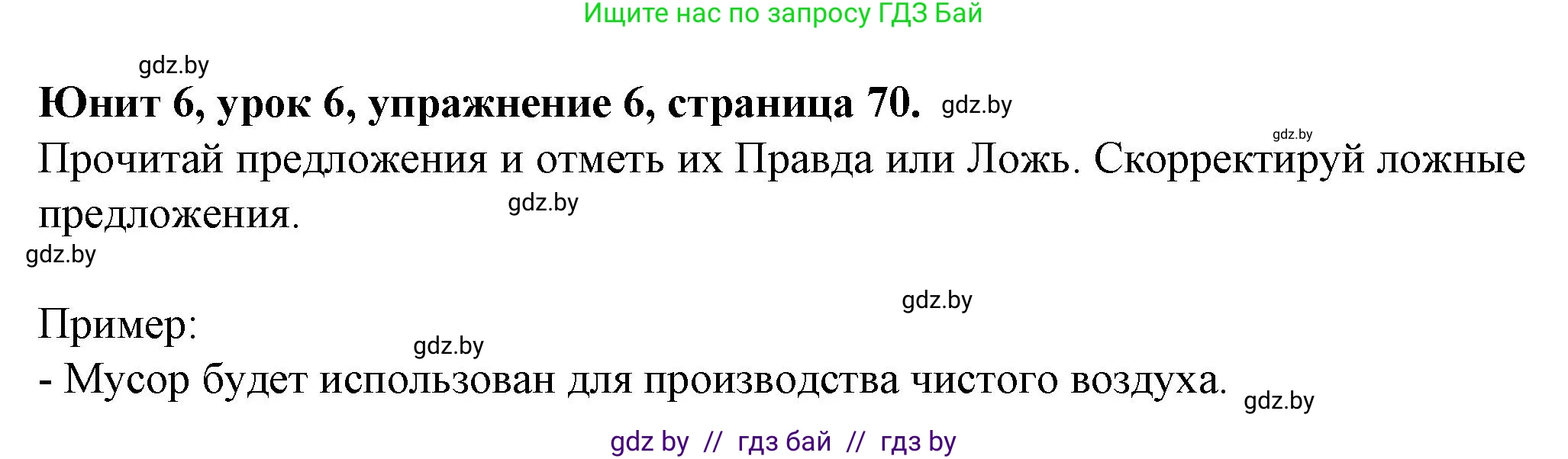 Английский язык (english), 7 класс Учебник (Student's book), авторы: Демченко Наталья Валентиновна, Севрюкова Татьяна Юрьевна, Юхнель Наталья Валентиновна, Наумова Елена Георгиевна, Манешина А В, Маслёнченко Н А, издательство Вышэйшая школа, Минск, 2019, оранжевого цвета, Часть ( Part) 2, страница 70, номер 6, Решение