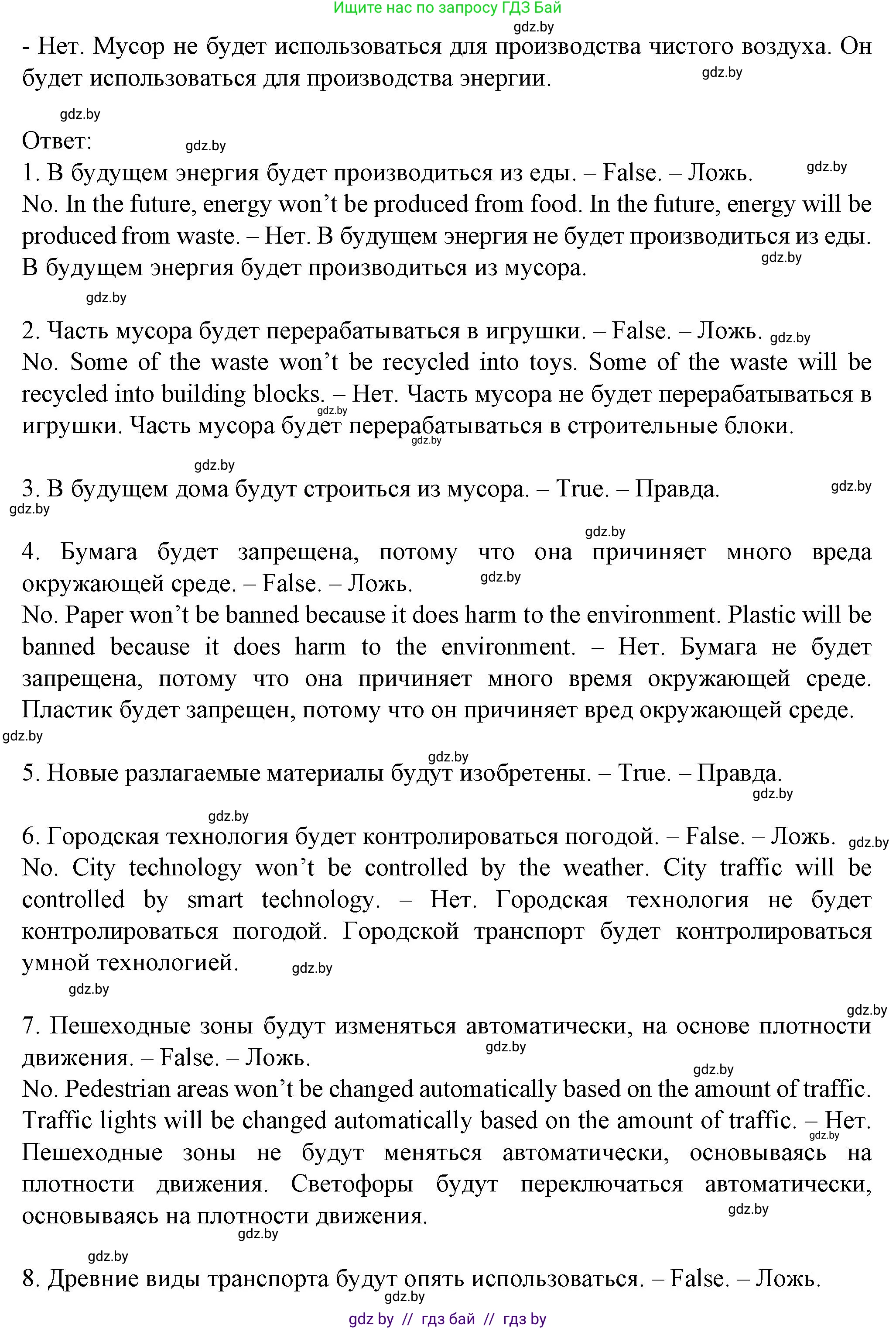 Английский язык (english), 7 класс Учебник (Student's book), авторы: Демченко Наталья Валентиновна, Севрюкова Татьяна Юрьевна, Юхнель Наталья Валентиновна, Наумова Елена Георгиевна, Манешина А В, Маслёнченко Н А, издательство Вышэйшая школа, Минск, 2019, оранжевого цвета, Часть ( Part) 2, страница 70, номер 6, Решение (продолжение 2)