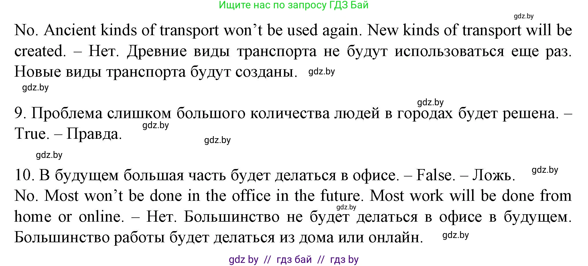 Английский язык (english), 7 класс Учебник (Student's book), авторы: Демченко Наталья Валентиновна, Севрюкова Татьяна Юрьевна, Юхнель Наталья Валентиновна, Наумова Елена Георгиевна, Манешина А В, Маслёнченко Н А, издательство Вышэйшая школа, Минск, 2019, оранжевого цвета, Часть ( Part) 2, страница 70, номер 6, Решение (продолжение 3)
