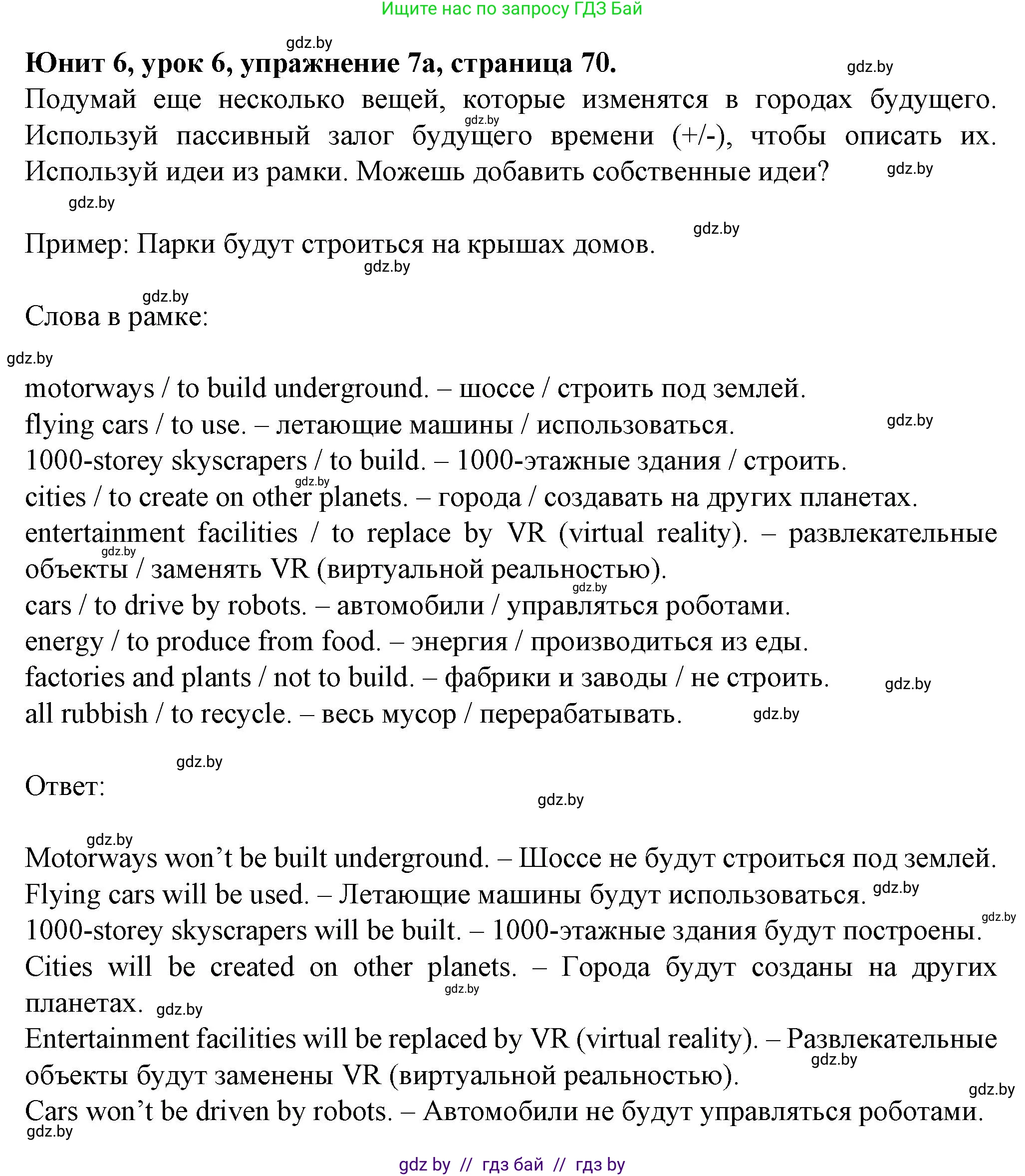 Английский язык (english), 7 класс Учебник (Student's book), авторы: Демченко Наталья Валентиновна, Севрюкова Татьяна Юрьевна, Юхнель Наталья Валентиновна, Наумова Елена Георгиевна, Манешина А В, Маслёнченко Н А, издательство Вышэйшая школа, Минск, 2019, оранжевого цвета, Часть ( Part) 2, страница 70, номер 7, Решение