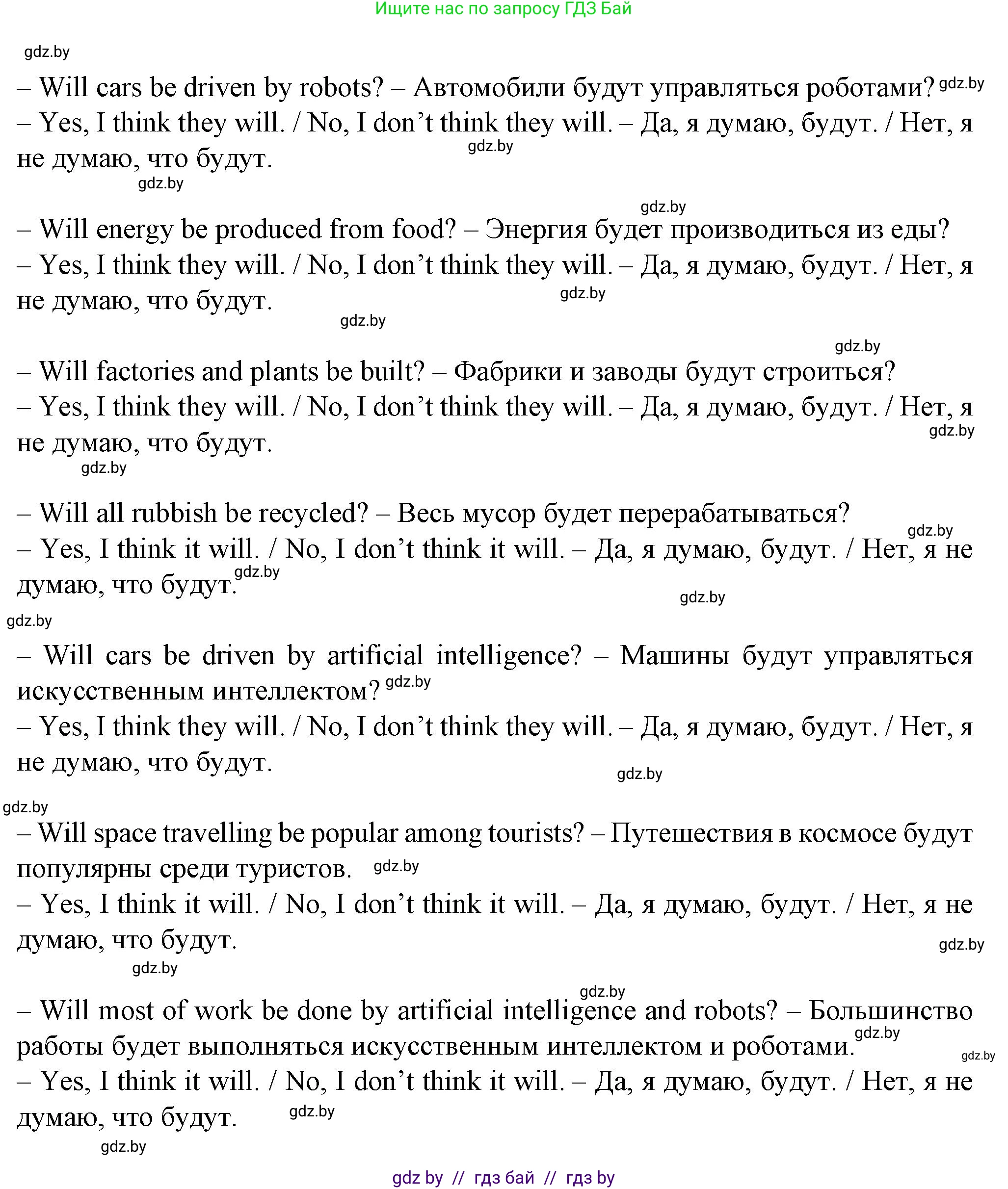 Английский язык (english), 7 класс Учебник (Student's book), авторы: Демченко Наталья Валентиновна, Севрюкова Татьяна Юрьевна, Юхнель Наталья Валентиновна, Наумова Елена Георгиевна, Манешина А В, Маслёнченко Н А, издательство Вышэйшая школа, Минск, 2019, оранжевого цвета, Часть ( Part) 2, страница 70, номер 7, Решение (продолжение 3)