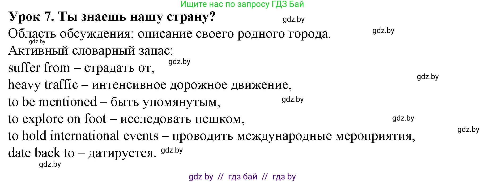 Английский язык (english), 7 класс Учебник (Student's book), авторы: Демченко Наталья Валентиновна, Севрюкова Татьяна Юрьевна, Юхнель Наталья Валентиновна, Наумова Елена Георгиевна, Манешина А В, Маслёнченко Н А, издательство Вышэйшая школа, Минск, 2019, оранжевого цвета, Часть ( Part) 2, страница 71, номер 1, Решение