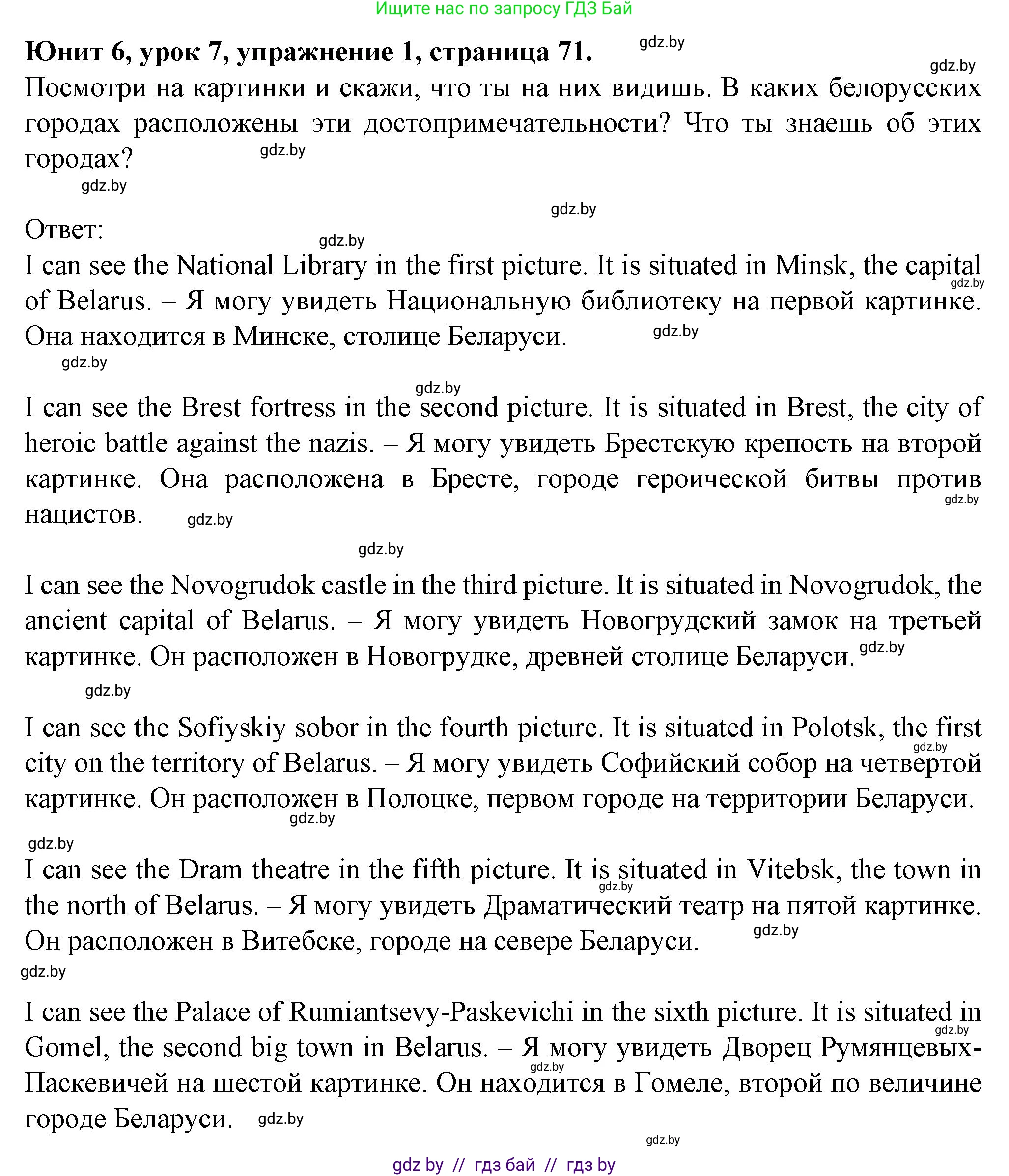 Английский язык (english), 7 класс Учебник (Student's book), авторы: Демченко Наталья Валентиновна, Севрюкова Татьяна Юрьевна, Юхнель Наталья Валентиновна, Наумова Елена Георгиевна, Манешина А В, Маслёнченко Н А, издательство Вышэйшая школа, Минск, 2019, оранжевого цвета, Часть ( Part) 2, страница 71, номер 1, Решение (продолжение 2)