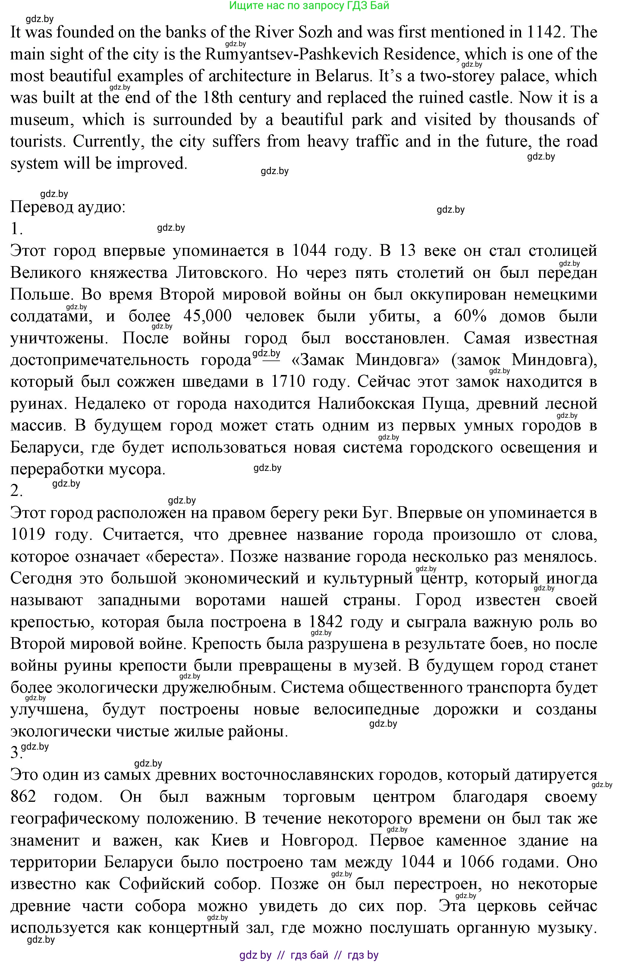 Английский язык (english), 7 класс Учебник (Student's book), авторы: Демченко Наталья Валентиновна, Севрюкова Татьяна Юрьевна, Юхнель Наталья Валентиновна, Наумова Елена Георгиевна, Манешина А В, Маслёнченко Н А, издательство Вышэйшая школа, Минск, 2019, оранжевого цвета, Часть ( Part) 2, страница 71, номер 2, Решение (продолжение 3)