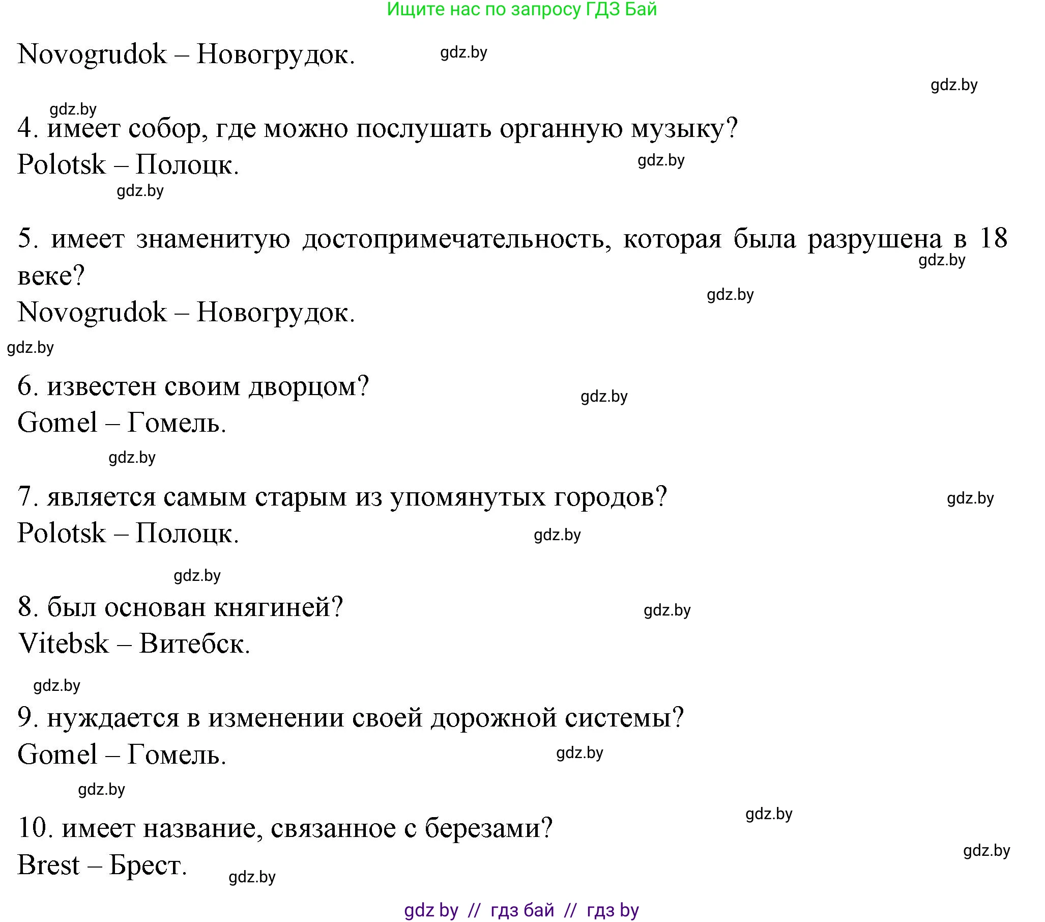 Английский язык (english), 7 класс Учебник (Student's book), авторы: Демченко Наталья Валентиновна, Севрюкова Татьяна Юрьевна, Юхнель Наталья Валентиновна, Наумова Елена Георгиевна, Манешина А В, Маслёнченко Н А, издательство Вышэйшая школа, Минск, 2019, оранжевого цвета, Часть ( Part) 2, страница 71, номер 2, Решение (продолжение 5)