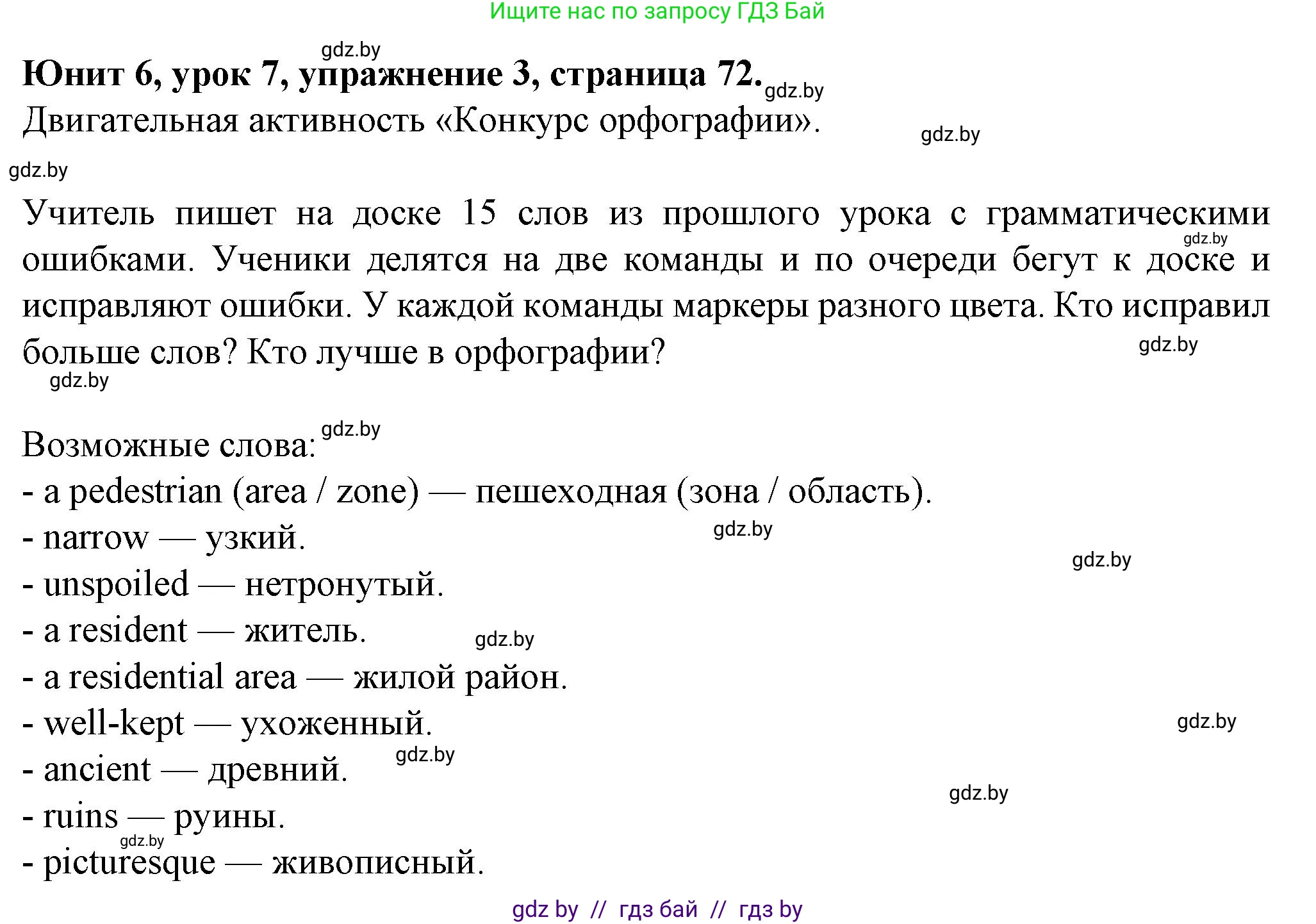 Английский язык (english), 7 класс Учебник (Student's book), авторы: Демченко Наталья Валентиновна, Севрюкова Татьяна Юрьевна, Юхнель Наталья Валентиновна, Наумова Елена Георгиевна, Манешина А В, Маслёнченко Н А, издательство Вышэйшая школа, Минск, 2019, оранжевого цвета, Часть ( Part) 2, страница 72, номер 3, Решение
