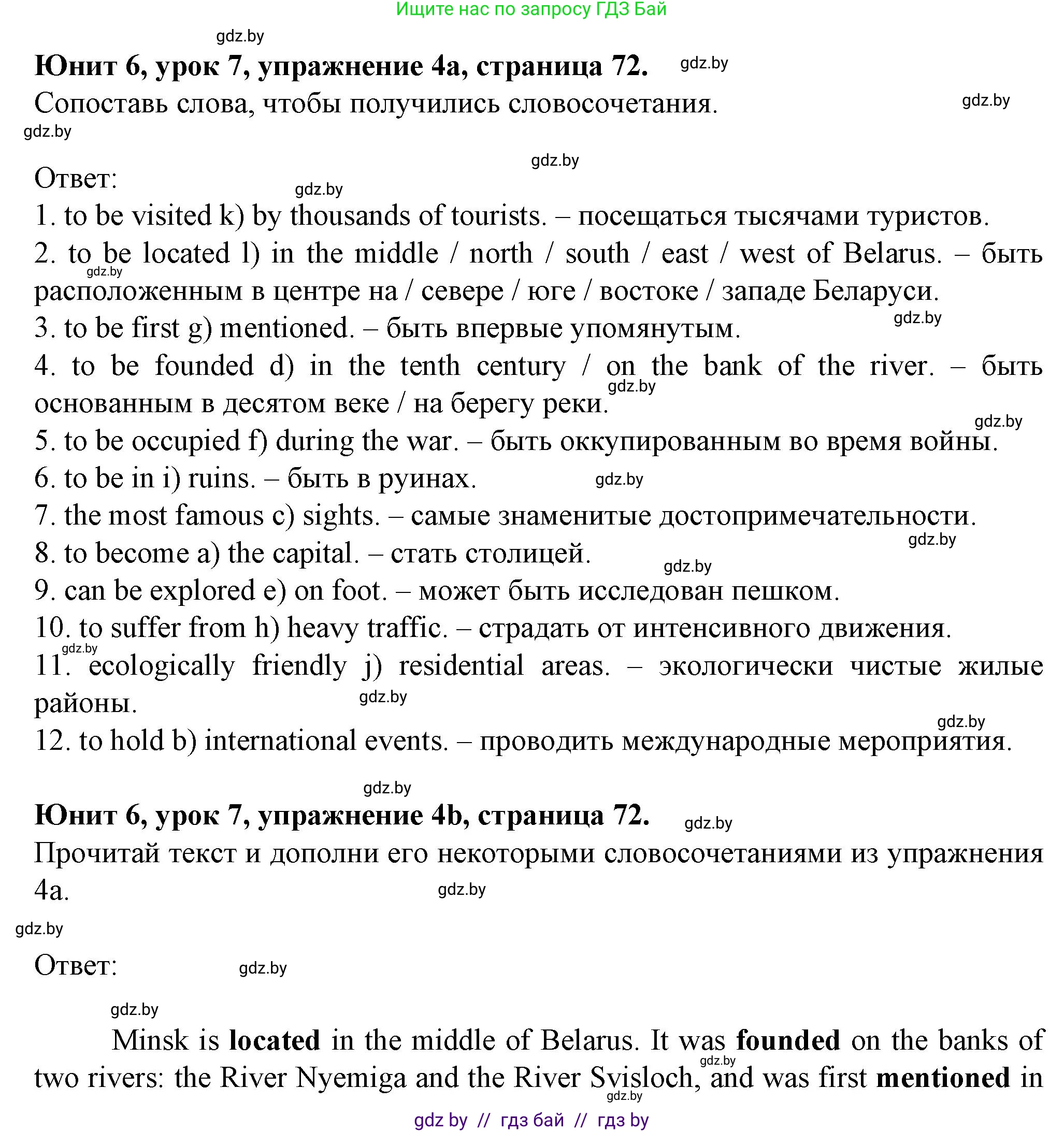 Английский язык (english), 7 класс Учебник (Student's book), авторы: Демченко Наталья Валентиновна, Севрюкова Татьяна Юрьевна, Юхнель Наталья Валентиновна, Наумова Елена Георгиевна, Манешина А В, Маслёнченко Н А, издательство Вышэйшая школа, Минск, 2019, оранжевого цвета, Часть ( Part) 2, страница 72, номер 4, Решение