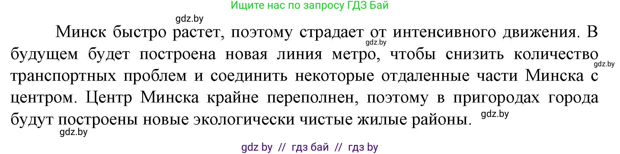 Английский язык (english), 7 класс Учебник (Student's book), авторы: Демченко Наталья Валентиновна, Севрюкова Татьяна Юрьевна, Юхнель Наталья Валентиновна, Наумова Елена Георгиевна, Манешина А В, Маслёнченко Н А, издательство Вышэйшая школа, Минск, 2019, оранжевого цвета, Часть ( Part) 2, страница 72, номер 4, Решение (продолжение 3)