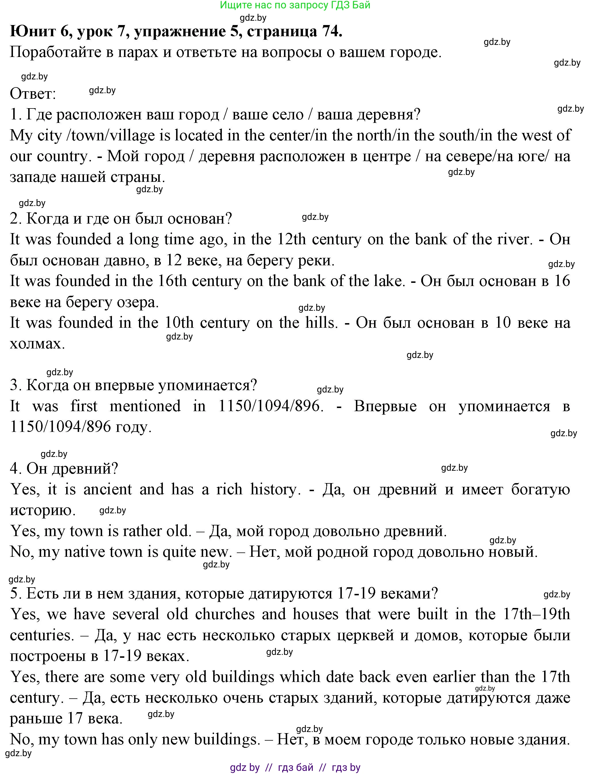 Английский язык (english), 7 класс Учебник (Student's book), авторы: Демченко Наталья Валентиновна, Севрюкова Татьяна Юрьевна, Юхнель Наталья Валентиновна, Наумова Елена Георгиевна, Манешина А В, Маслёнченко Н А, издательство Вышэйшая школа, Минск, 2019, оранжевого цвета, Часть ( Part) 2, страница 74, номер 5, Решение