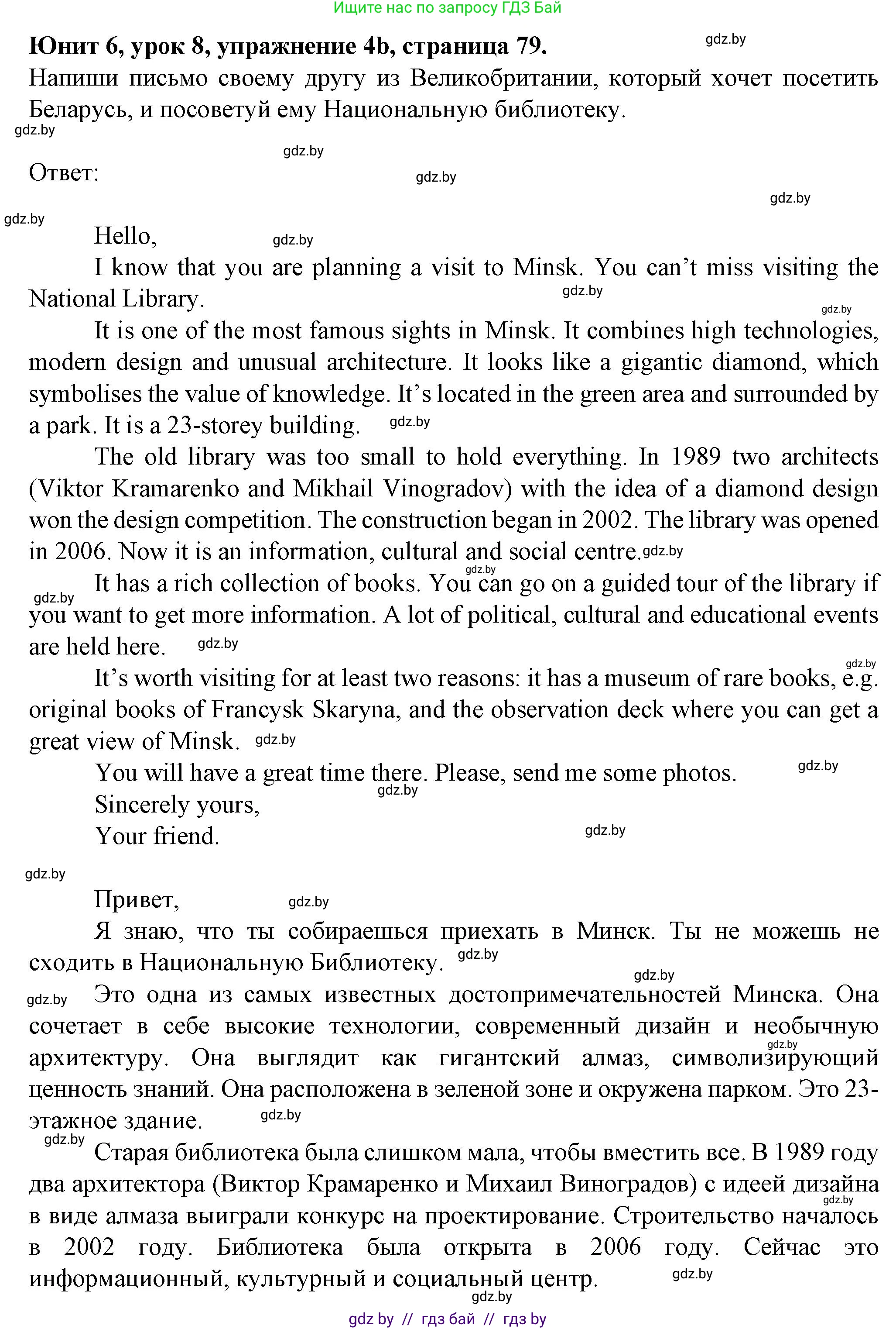 Английский язык (english), 7 класс Учебник (Student's book), авторы: Демченко Наталья Валентиновна, Севрюкова Татьяна Юрьевна, Юхнель Наталья Валентиновна, Наумова Елена Георгиевна, Манешина А В, Маслёнченко Н А, издательство Вышэйшая школа, Минск, 2019, оранжевого цвета, Часть ( Part) 2, страница 78, номер 4, Решение (продолжение 2)