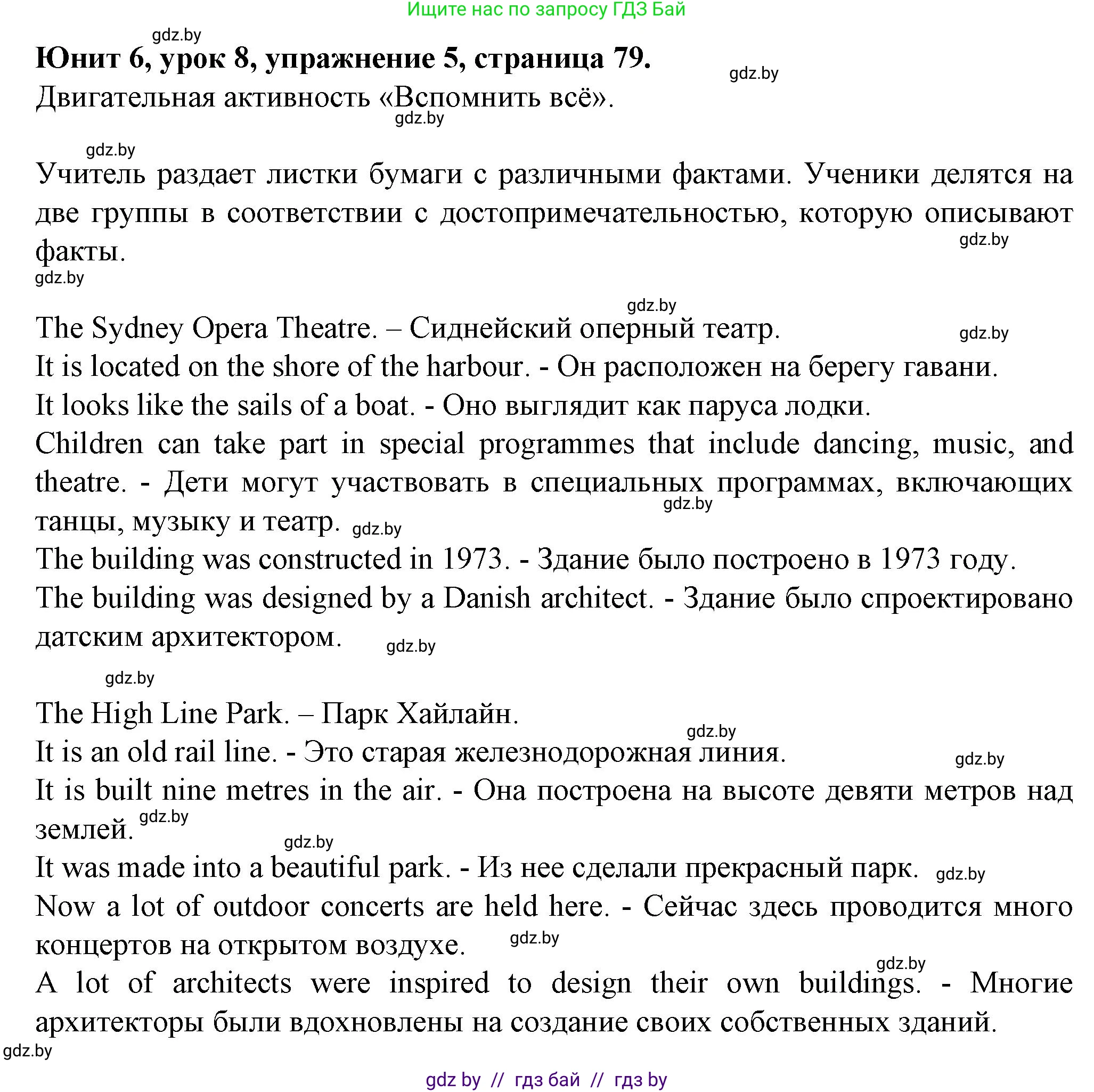 Английский язык (english), 7 класс Учебник (Student's book), авторы: Демченко Наталья Валентиновна, Севрюкова Татьяна Юрьевна, Юхнель Наталья Валентиновна, Наумова Елена Георгиевна, Манешина А В, Маслёнченко Н А, издательство Вышэйшая школа, Минск, 2019, оранжевого цвета, Часть ( Part) 2, страница 79, номер 5, Решение