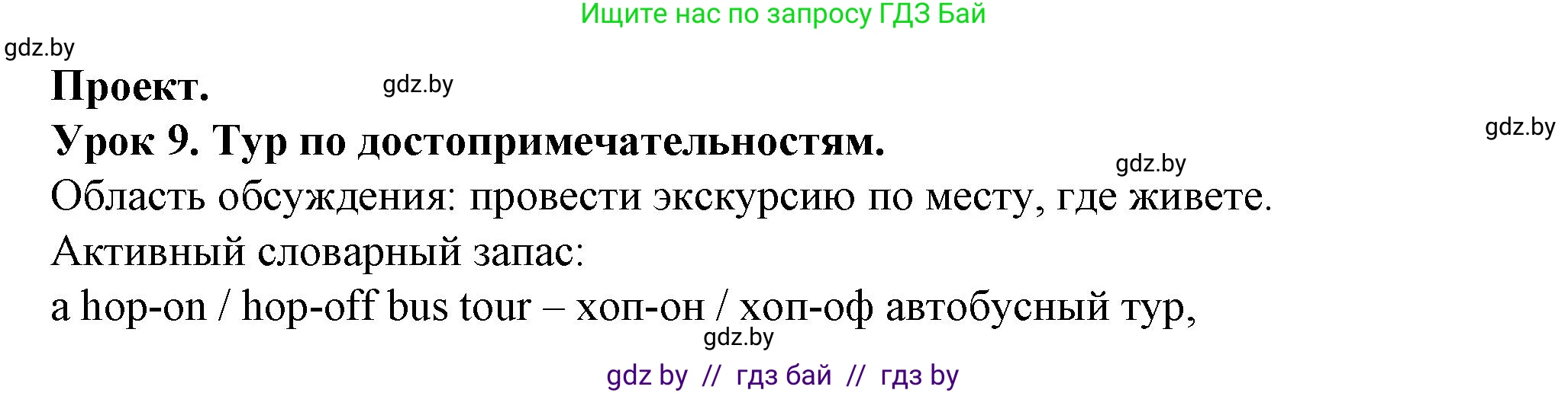 Английский язык (english), 7 класс Учебник (Student's book), авторы: Демченко Наталья Валентиновна, Севрюкова Татьяна Юрьевна, Юхнель Наталья Валентиновна, Наумова Елена Георгиевна, Манешина А В, Маслёнченко Н А, издательство Вышэйшая школа, Минск, 2019, оранжевого цвета, Часть ( Part) 2, страница 79, номер 1, Решение