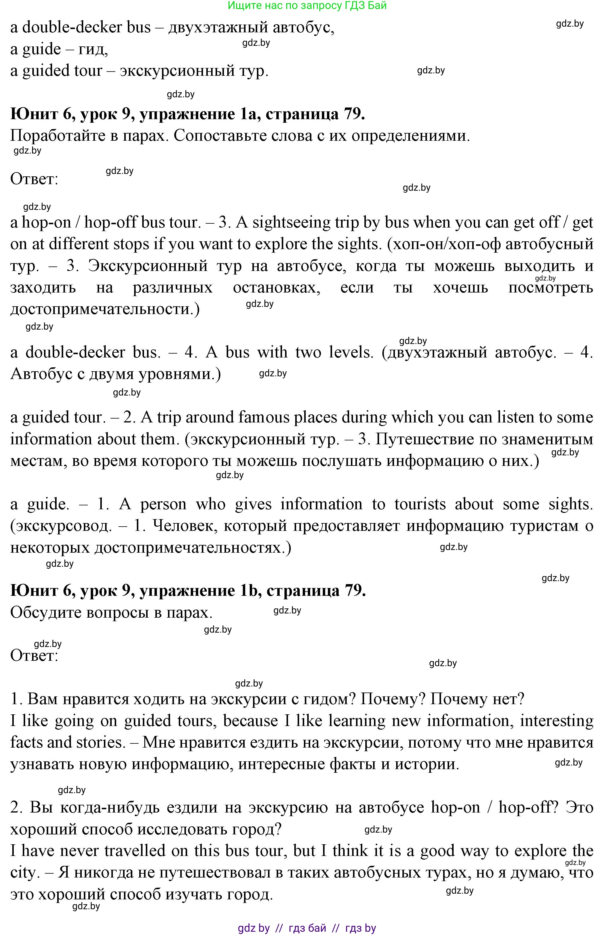 Английский язык (english), 7 класс Учебник (Student's book), авторы: Демченко Наталья Валентиновна, Севрюкова Татьяна Юрьевна, Юхнель Наталья Валентиновна, Наумова Елена Георгиевна, Манешина А В, Маслёнченко Н А, издательство Вышэйшая школа, Минск, 2019, оранжевого цвета, Часть ( Part) 2, страница 79, номер 1, Решение (продолжение 2)