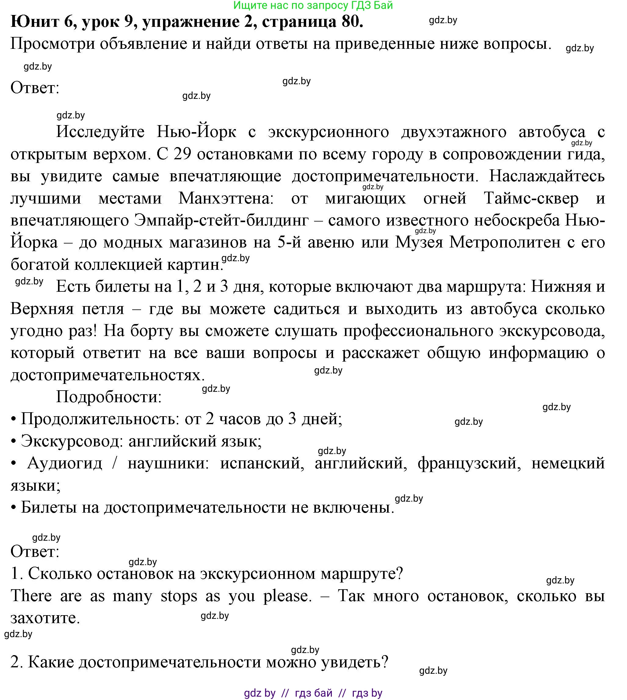 Английский язык (english), 7 класс Учебник (Student's book), авторы: Демченко Наталья Валентиновна, Севрюкова Татьяна Юрьевна, Юхнель Наталья Валентиновна, Наумова Елена Георгиевна, Манешина А В, Маслёнченко Н А, издательство Вышэйшая школа, Минск, 2019, оранжевого цвета, Часть ( Part) 2, страница 80, номер 2, Решение