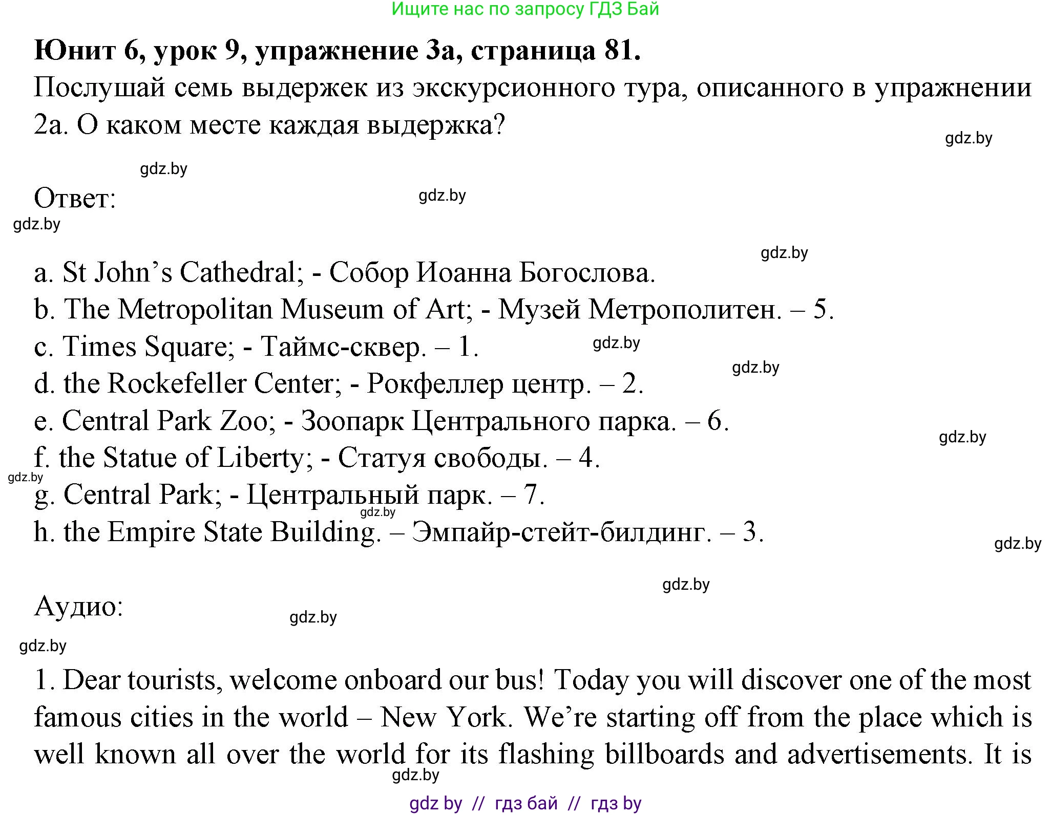 Английский язык (english), 7 класс Учебник (Student's book), авторы: Демченко Наталья Валентиновна, Севрюкова Татьяна Юрьевна, Юхнель Наталья Валентиновна, Наумова Елена Георгиевна, Манешина А В, Маслёнченко Н А, издательство Вышэйшая школа, Минск, 2019, оранжевого цвета, Часть ( Part) 2, страница 81, номер 3, Решение