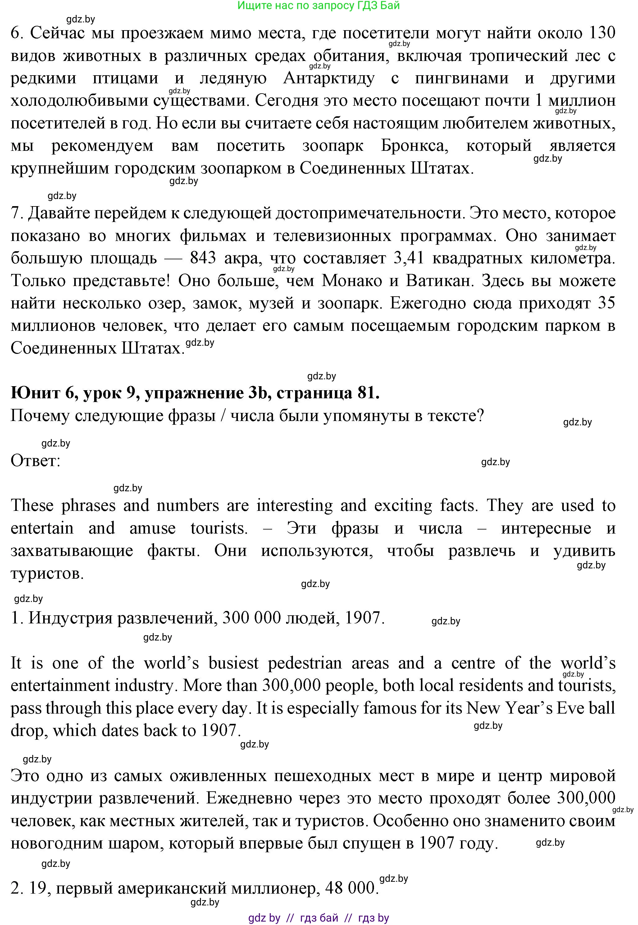 Английский язык (english), 7 класс Учебник (Student's book), авторы: Демченко Наталья Валентиновна, Севрюкова Татьяна Юрьевна, Юхнель Наталья Валентиновна, Наумова Елена Георгиевна, Манешина А В, Маслёнченко Н А, издательство Вышэйшая школа, Минск, 2019, оранжевого цвета, Часть ( Part) 2, страница 81, номер 3, Решение (продолжение 4)