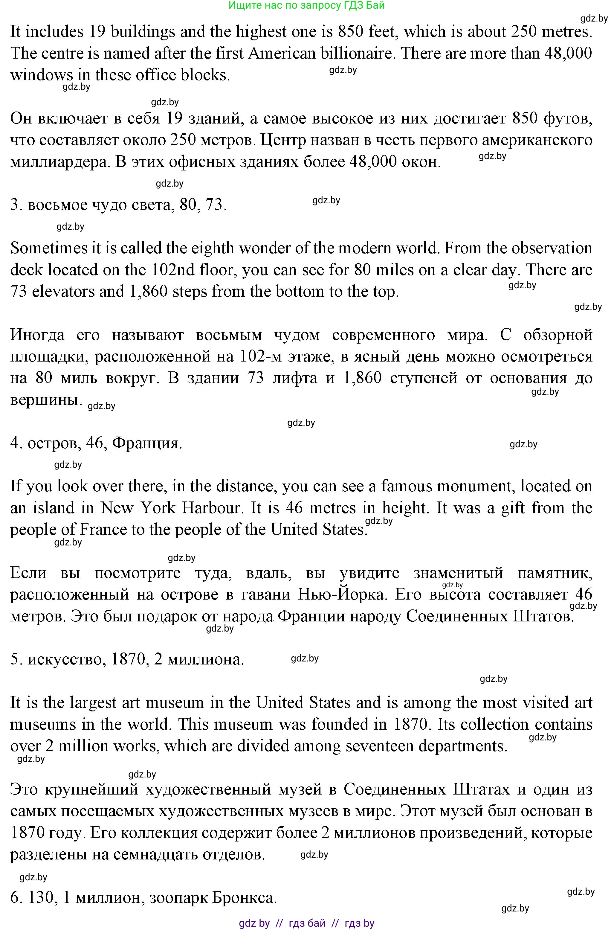 Английский язык (english), 7 класс Учебник (Student's book), авторы: Демченко Наталья Валентиновна, Севрюкова Татьяна Юрьевна, Юхнель Наталья Валентиновна, Наумова Елена Георгиевна, Манешина А В, Маслёнченко Н А, издательство Вышэйшая школа, Минск, 2019, оранжевого цвета, Часть ( Part) 2, страница 81, номер 3, Решение (продолжение 5)